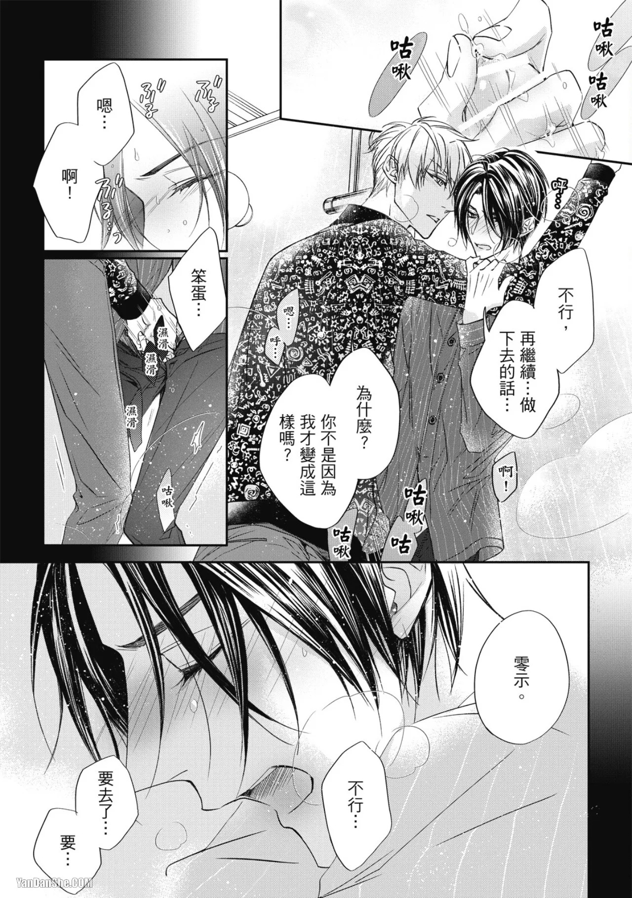 [Narusaka Rin] Eien Shika Hoshikunai︱只想要永远 [Chinese] - Page 98