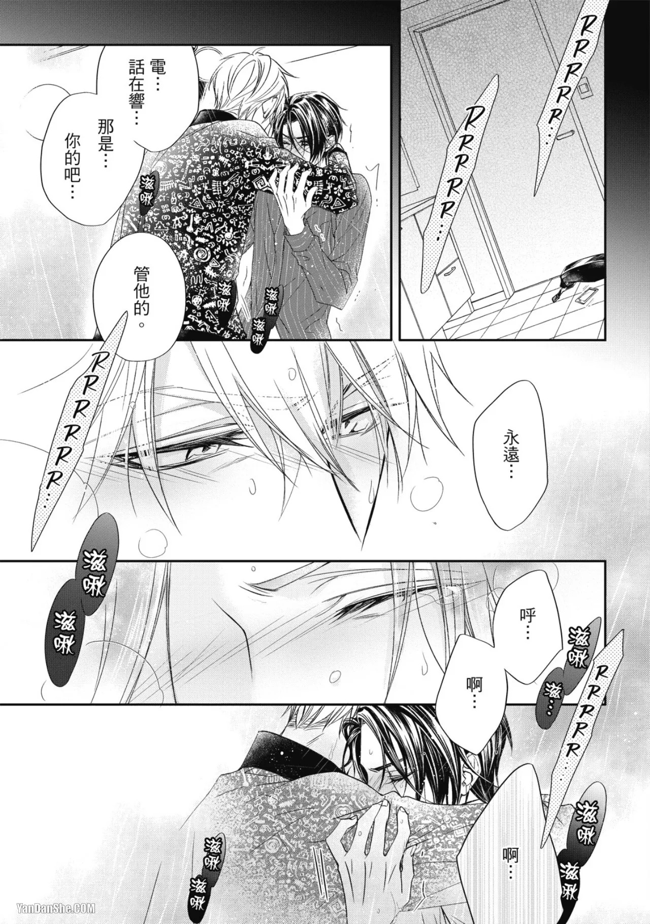 [Narusaka Rin] Eien Shika Hoshikunai︱只想要永远 [Chinese] - Page 99