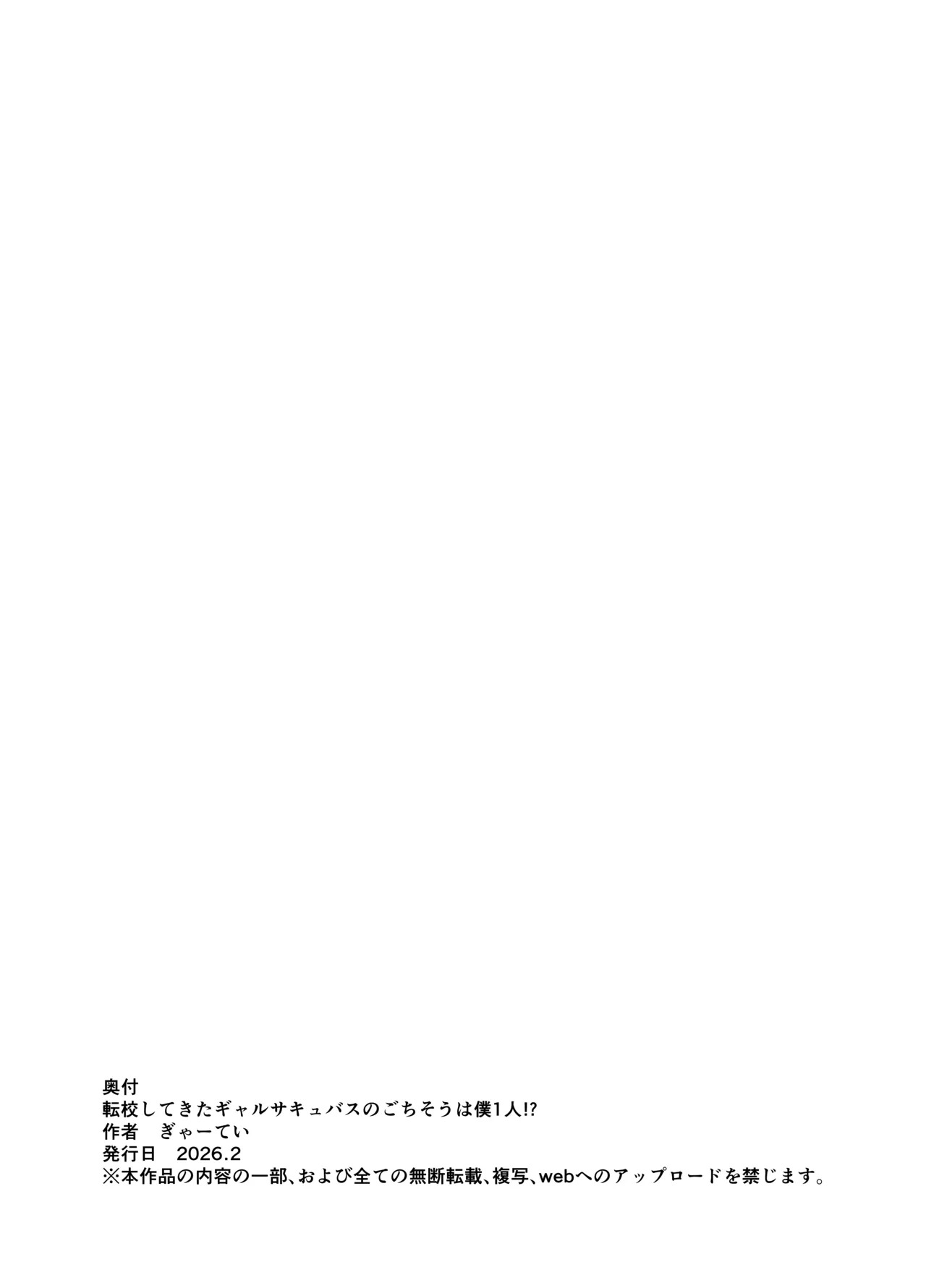 [Gya-tei] Tenkou Shitekita Gal Succubus no Gochisou wa Boku Hitori!? [English] - Page 51