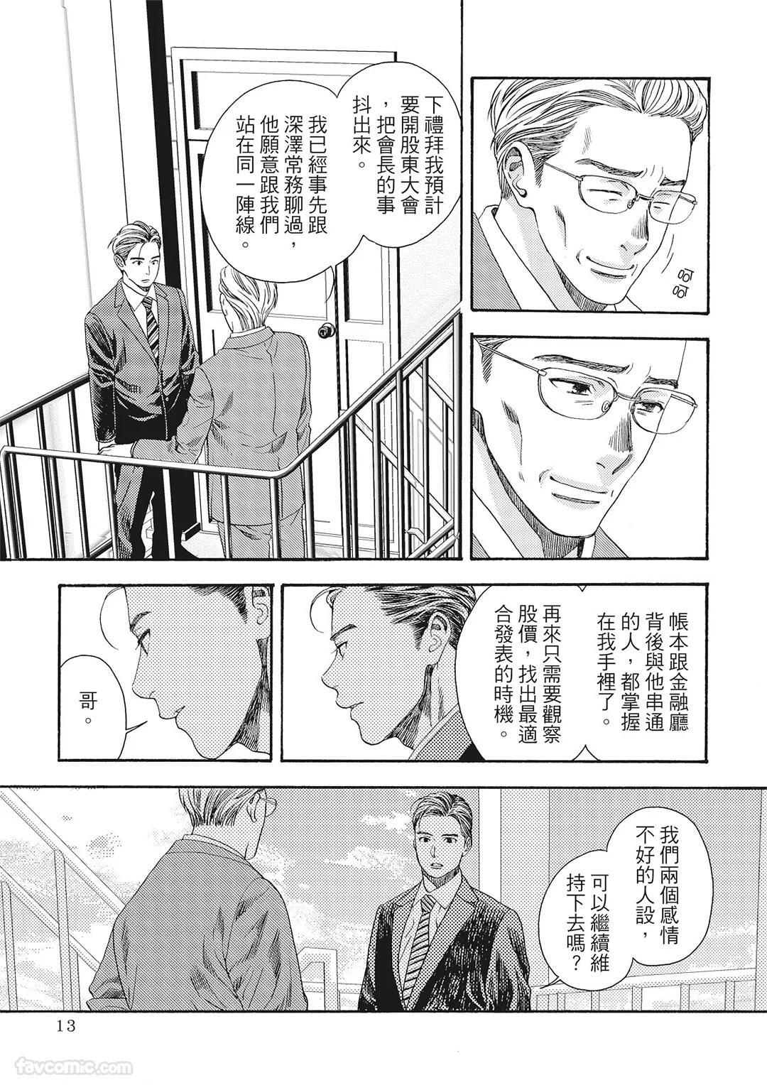 [London Parik] BUDDIES︱BUDDIES 揭密搭档 [Chinese][VOL.02] - Page 10