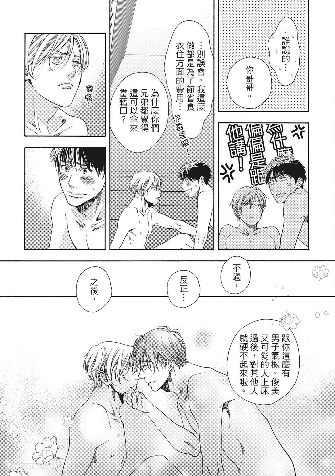 [London Parik] BUDDIES︱BUDDIES 揭密搭档 [Chinese][VOL.02] - Page 104