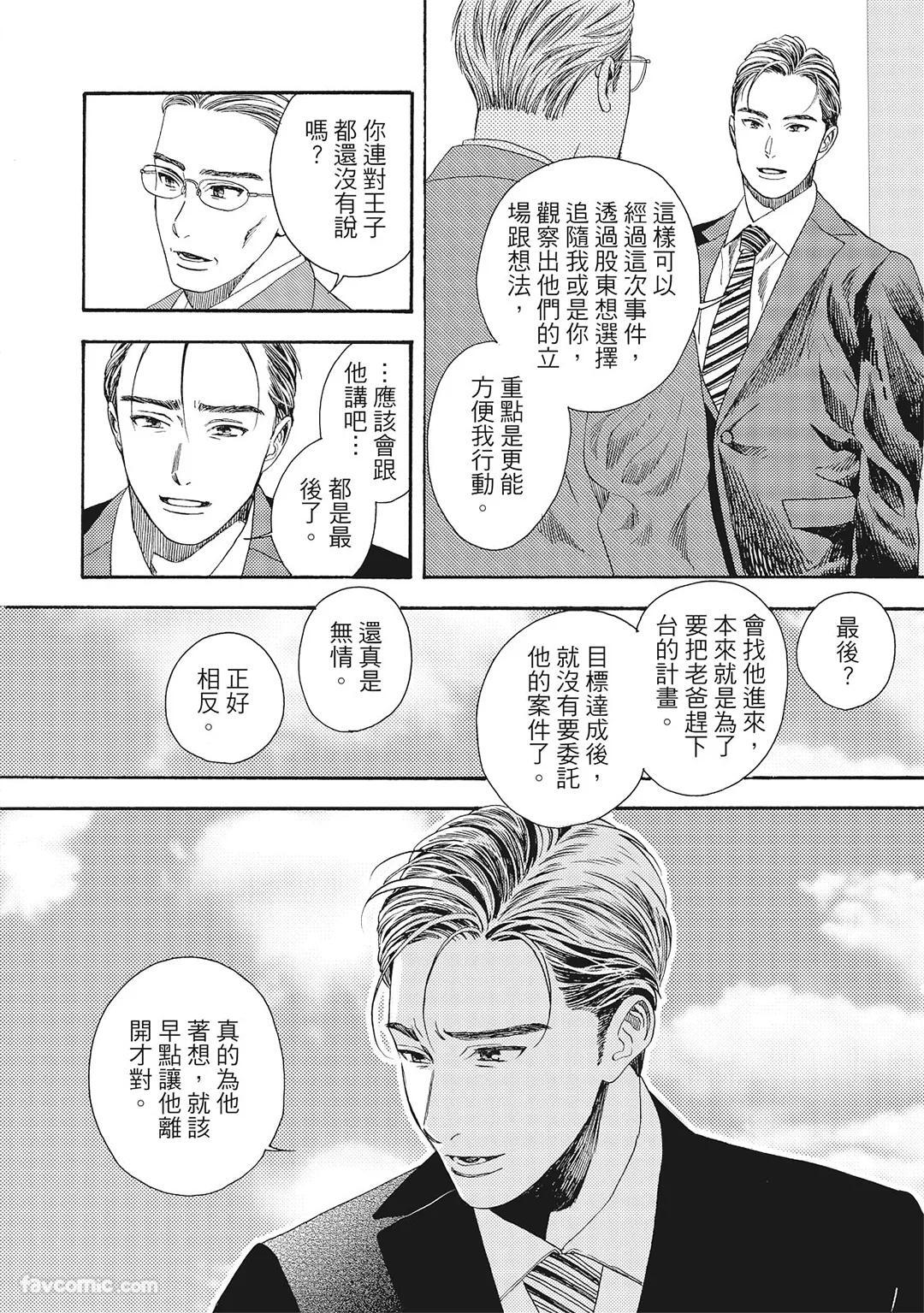 [London Parik] BUDDIES︱BUDDIES 揭密搭档 [Chinese][VOL.02] - Page 11