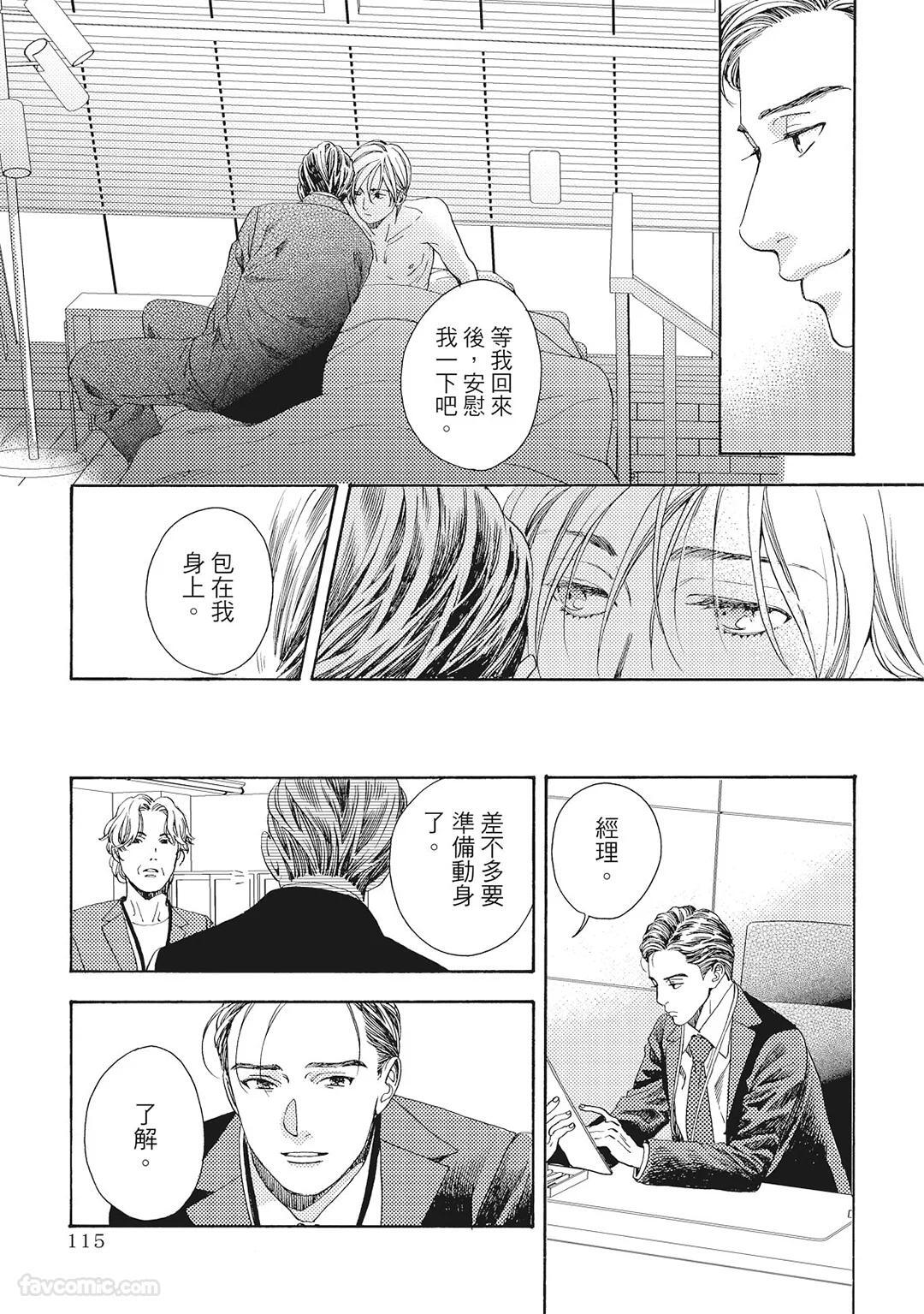 [London Parik] BUDDIES︱BUDDIES 揭密搭档 [Chinese][VOL.02] - Page 112