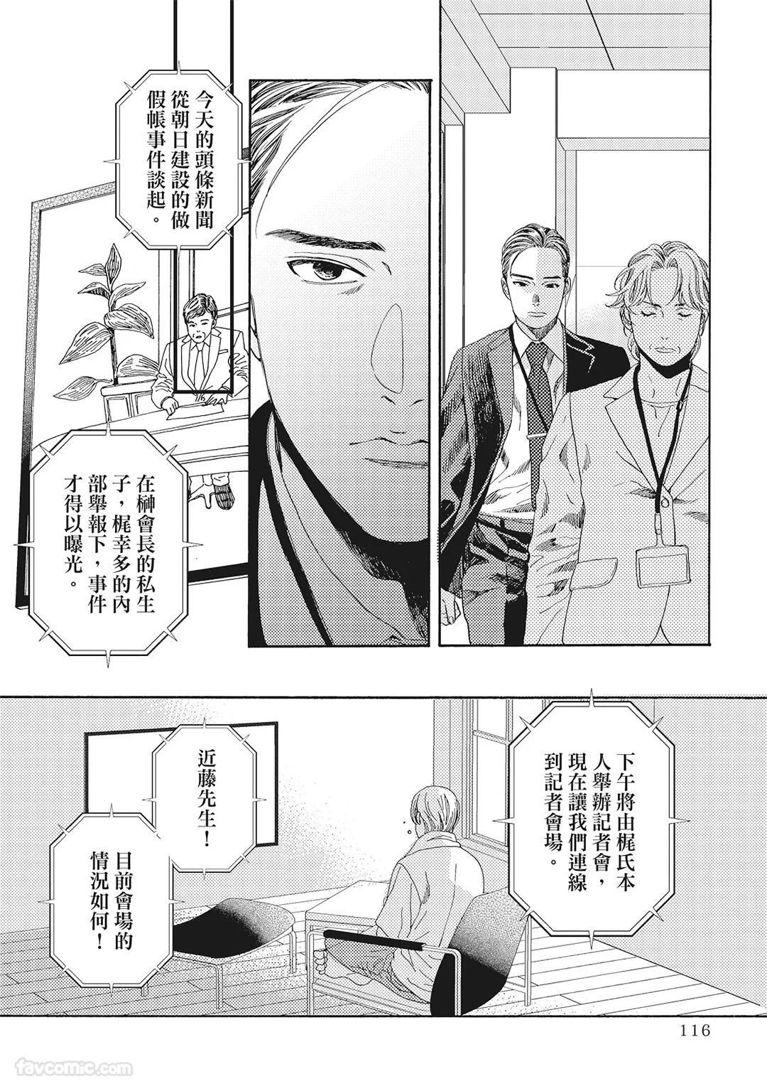 [London Parik] BUDDIES︱BUDDIES 揭密搭档 [Chinese][VOL.02] - Page 113