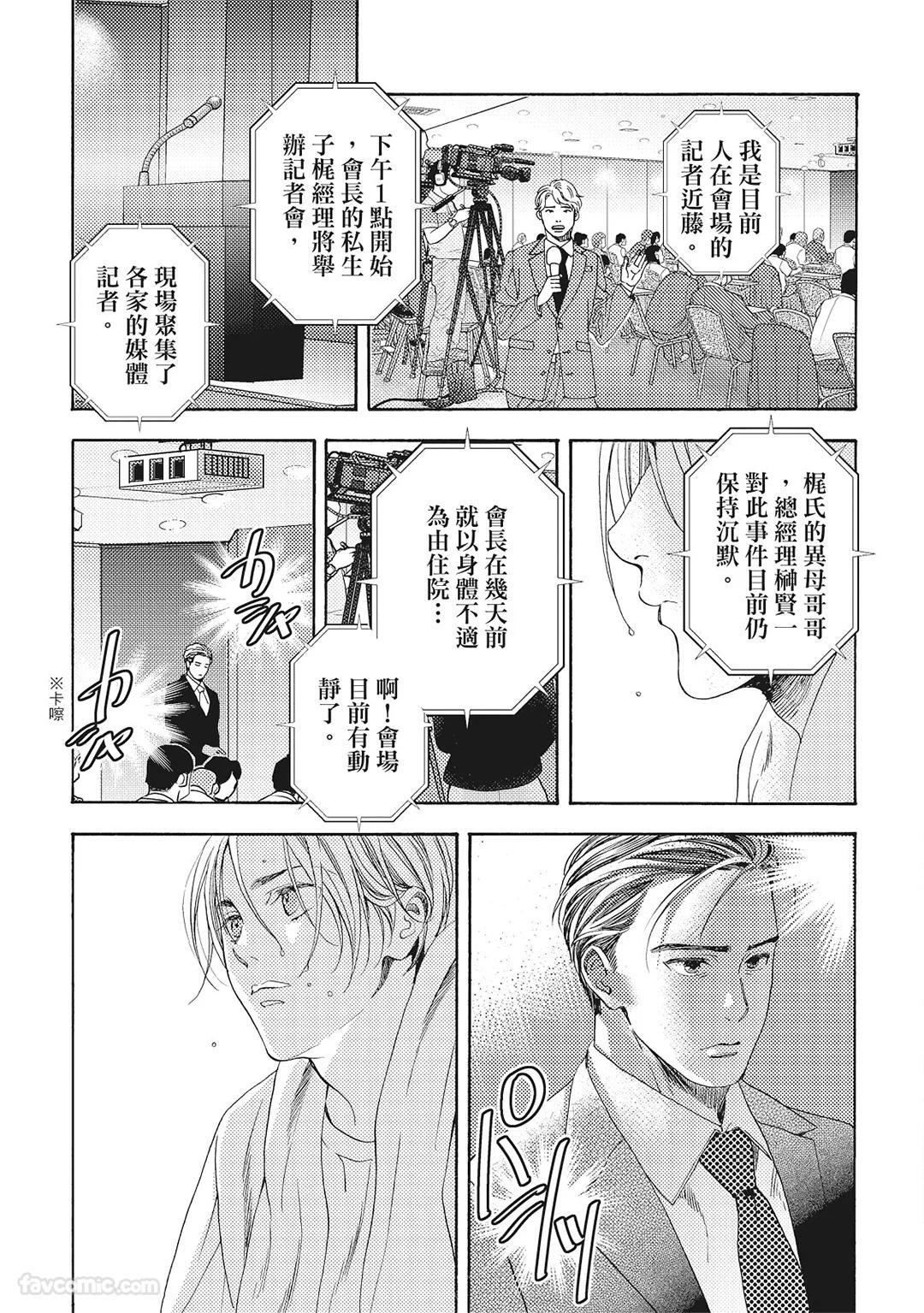 [London Parik] BUDDIES︱BUDDIES 揭密搭档 [Chinese][VOL.02] - Page 114
