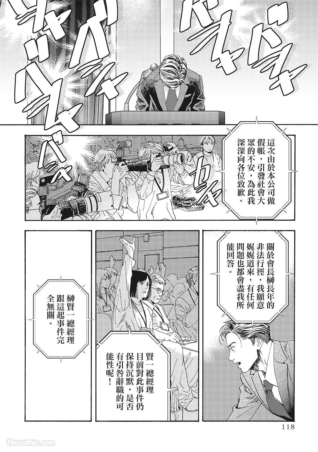[London Parik] BUDDIES︱BUDDIES 揭密搭档 [Chinese][VOL.02] - Page 115