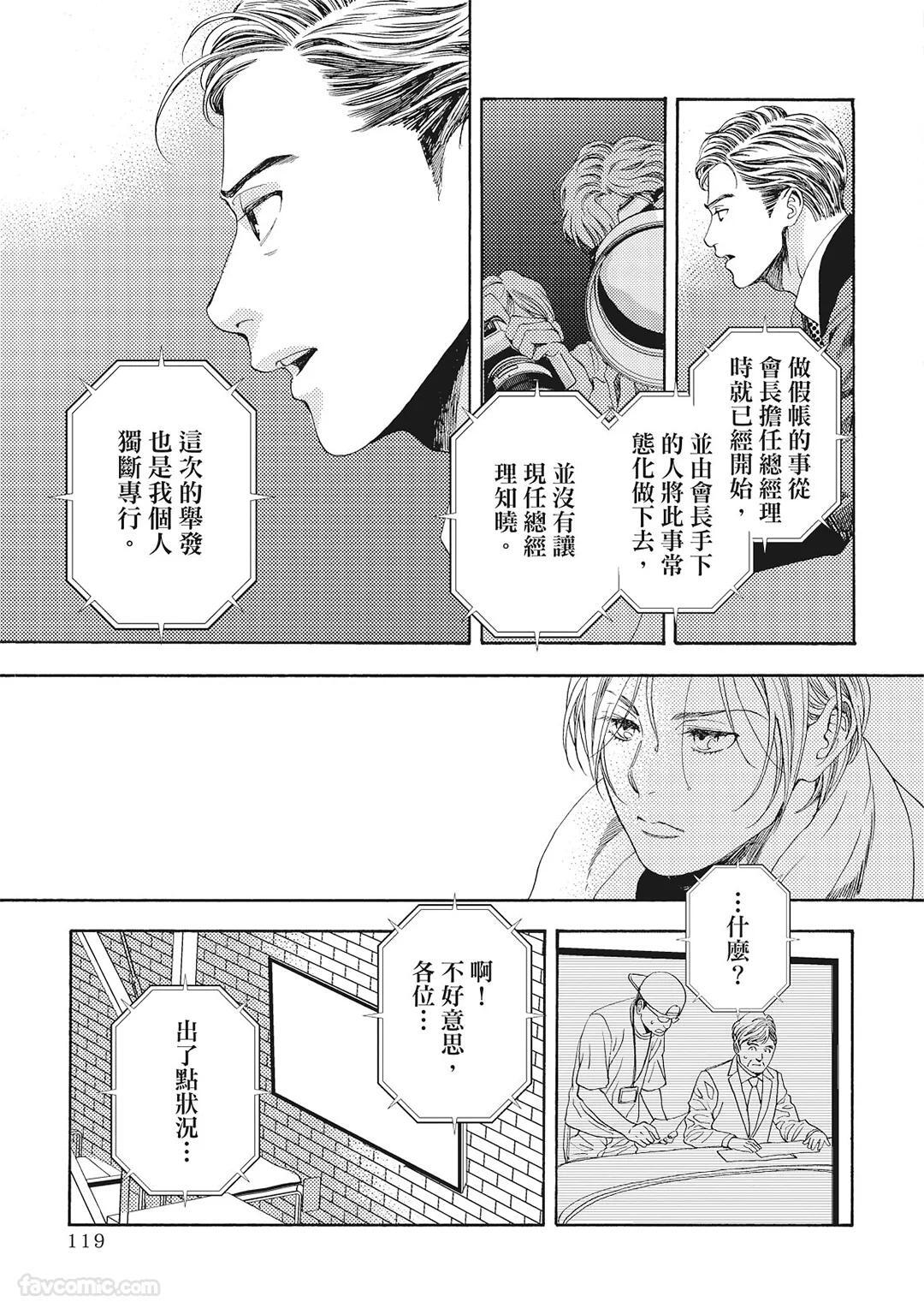 [London Parik] BUDDIES︱BUDDIES 揭密搭档 [Chinese][VOL.02] - Page 116