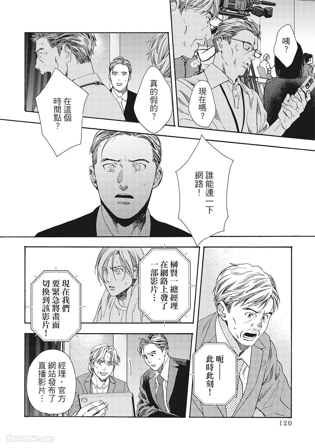 [London Parik] BUDDIES︱BUDDIES 揭密搭档 [Chinese][VOL.02] - Page 117