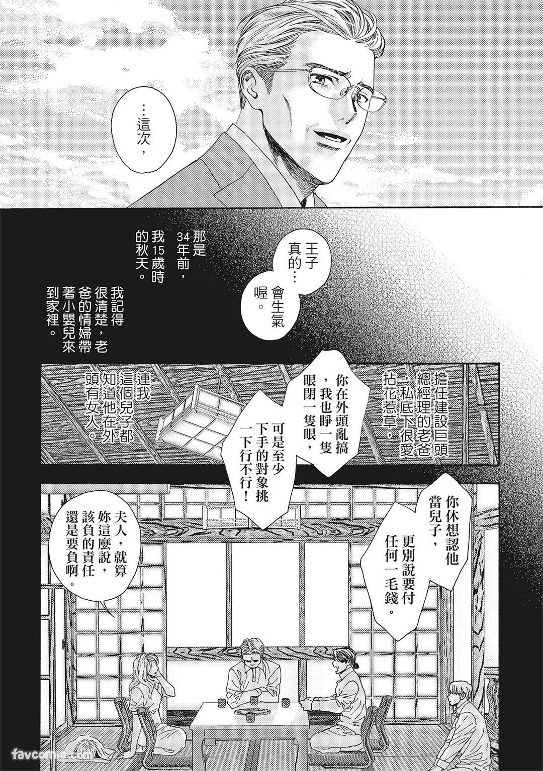 [London Parik] BUDDIES︱BUDDIES 揭密搭档 [Chinese][VOL.02] - Page 12