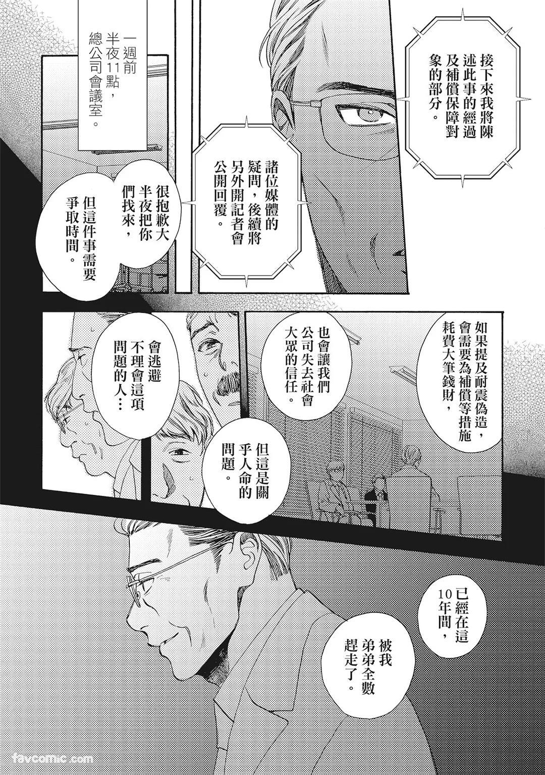 [London Parik] BUDDIES︱BUDDIES 揭密搭档 [Chinese][VOL.02] - Page 120