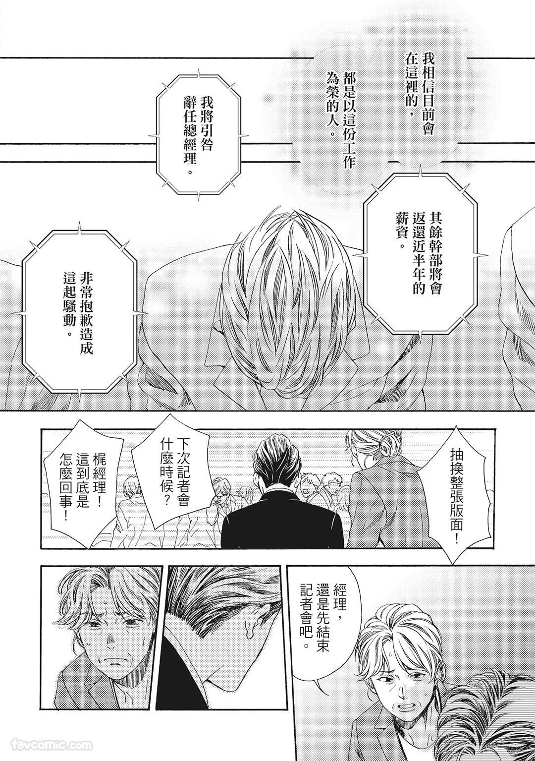 [London Parik] BUDDIES︱BUDDIES 揭密搭档 [Chinese][VOL.02] - Page 121