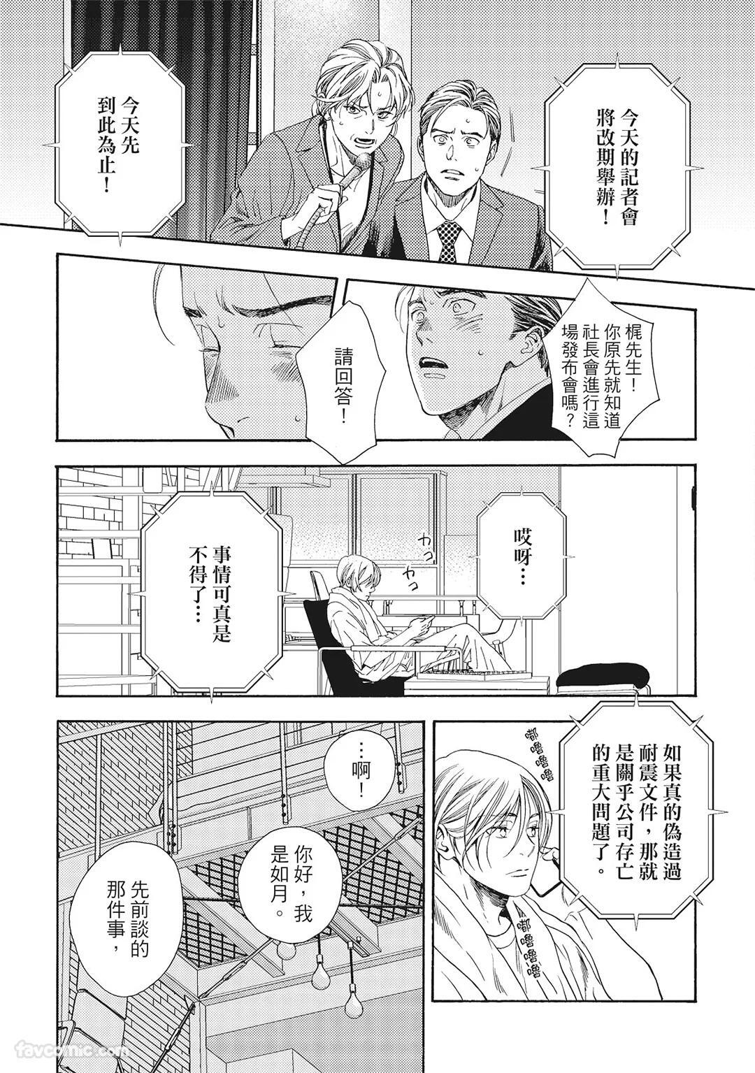 [London Parik] BUDDIES︱BUDDIES 揭密搭档 [Chinese][VOL.02] - Page 122
