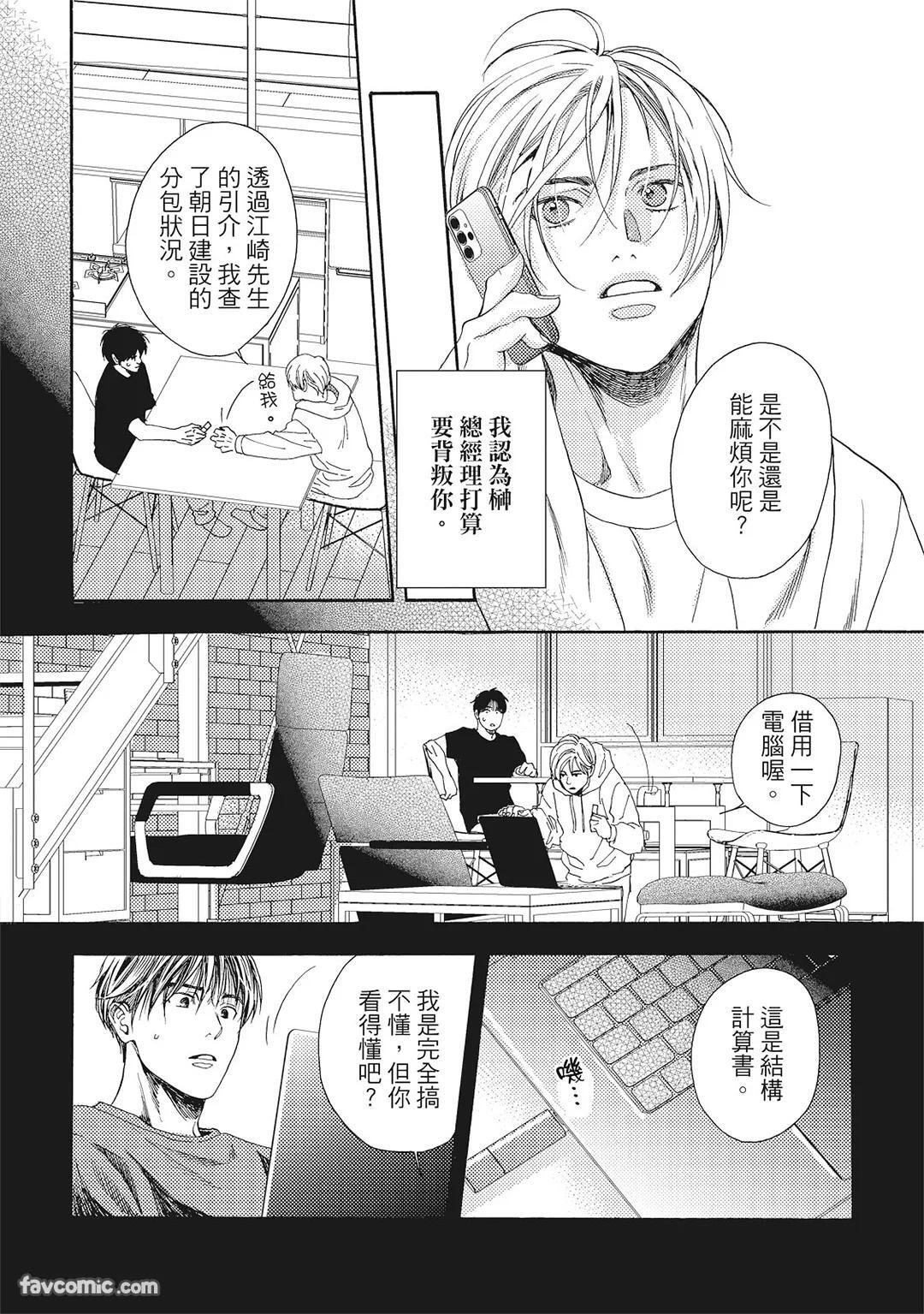 [London Parik] BUDDIES︱BUDDIES 揭密搭档 [Chinese][VOL.02] - Page 123