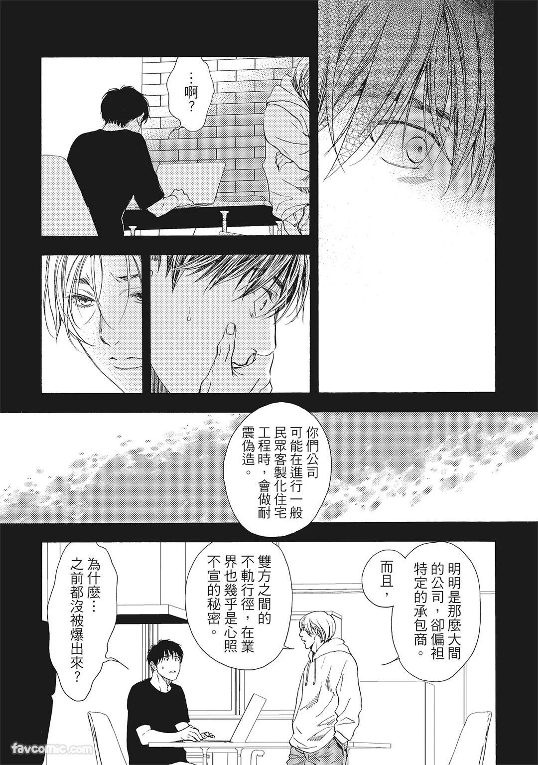 [London Parik] BUDDIES︱BUDDIES 揭密搭档 [Chinese][VOL.02] - Page 124