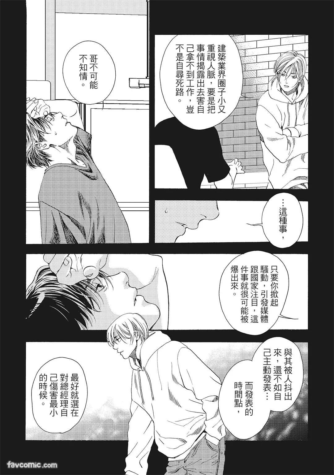 [London Parik] BUDDIES︱BUDDIES 揭密搭档 [Chinese][VOL.02] - Page 125