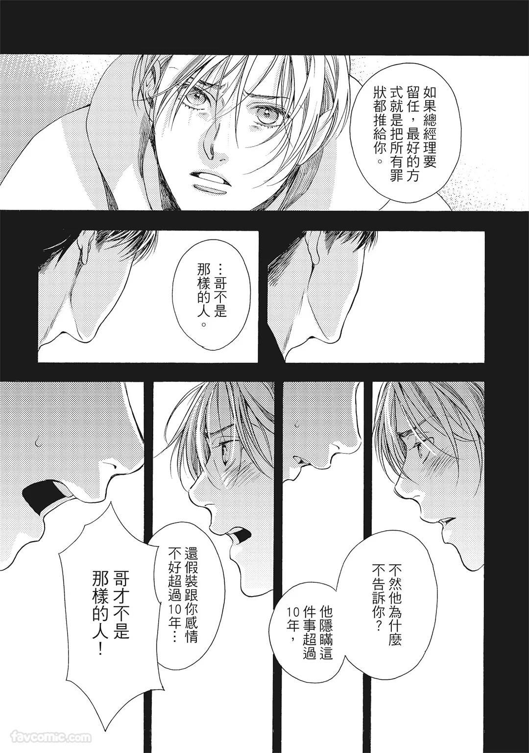[London Parik] BUDDIES︱BUDDIES 揭密搭档 [Chinese][VOL.02] - Page 126