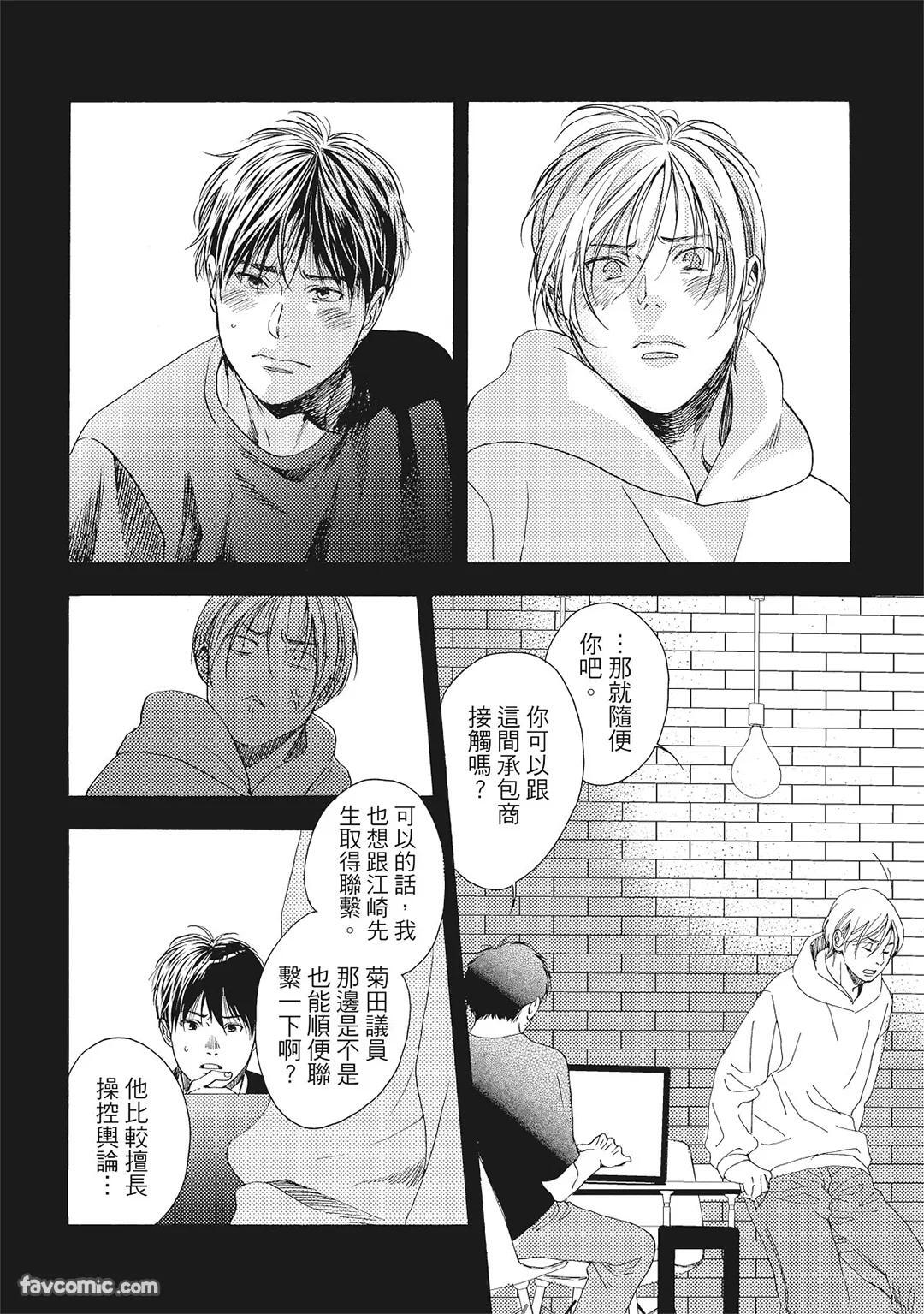 [London Parik] BUDDIES︱BUDDIES 揭密搭档 [Chinese][VOL.02] - Page 127