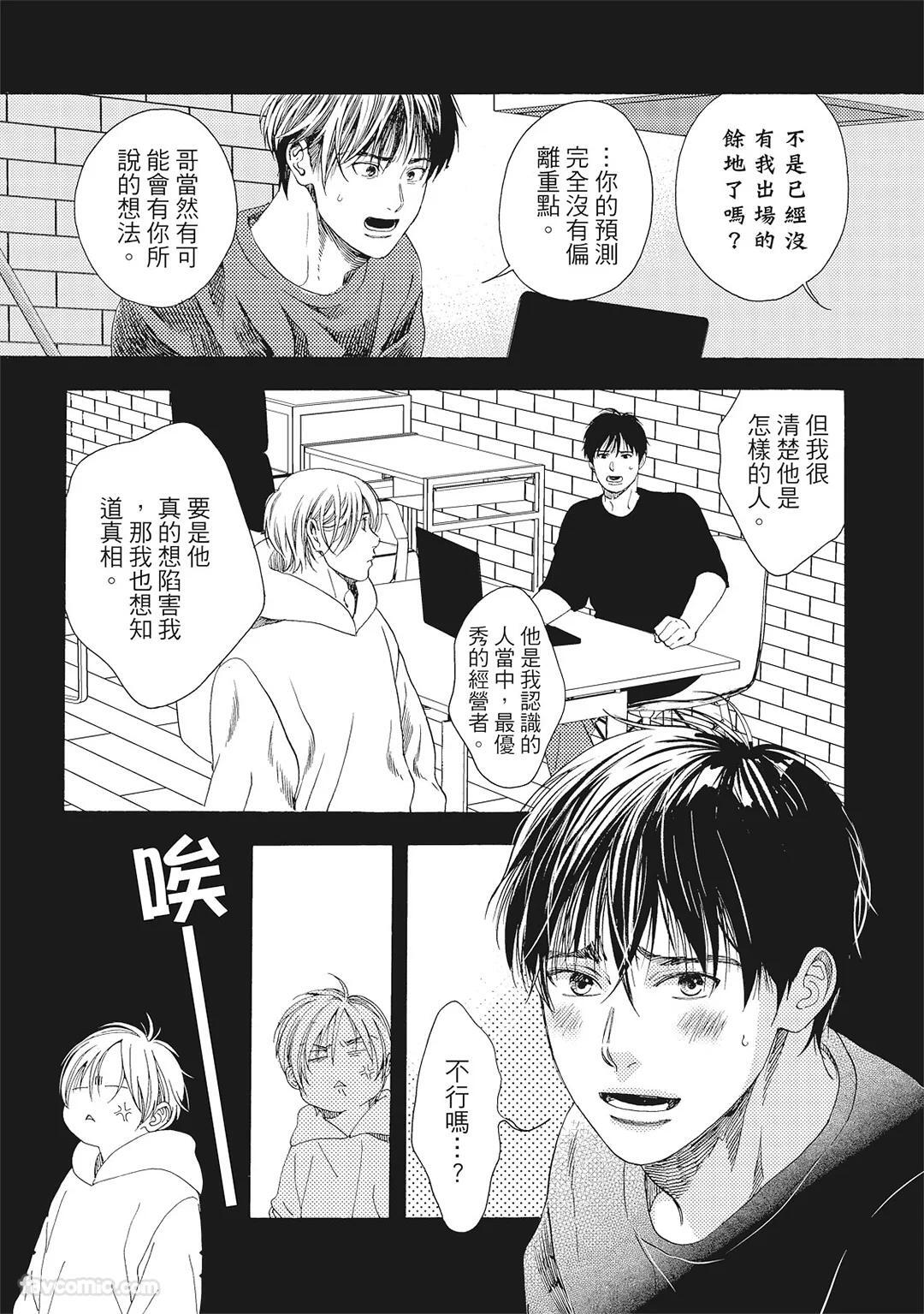 [London Parik] BUDDIES︱BUDDIES 揭密搭档 [Chinese][VOL.02] - Page 128