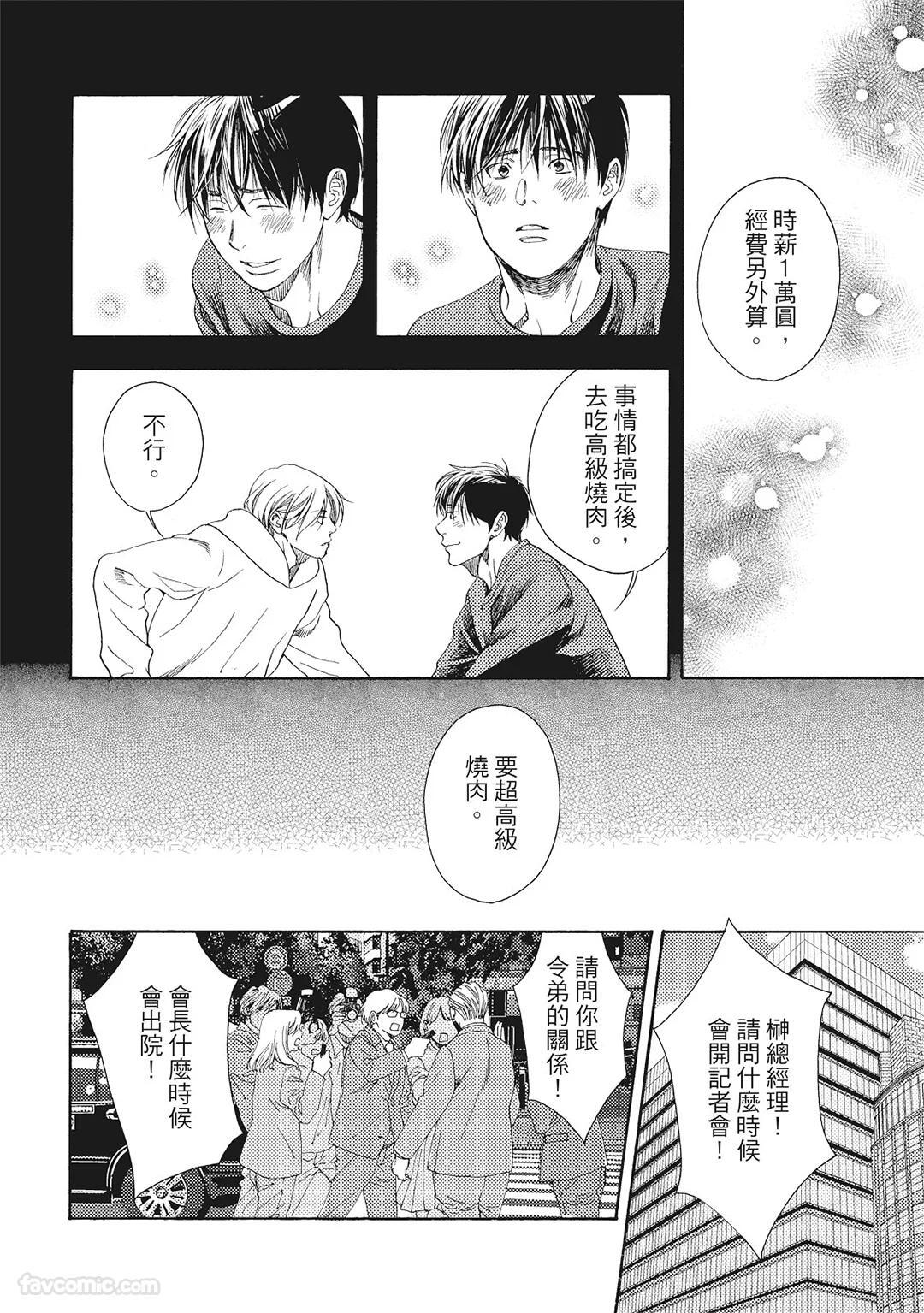[London Parik] BUDDIES︱BUDDIES 揭密搭档 [Chinese][VOL.02] - Page 129