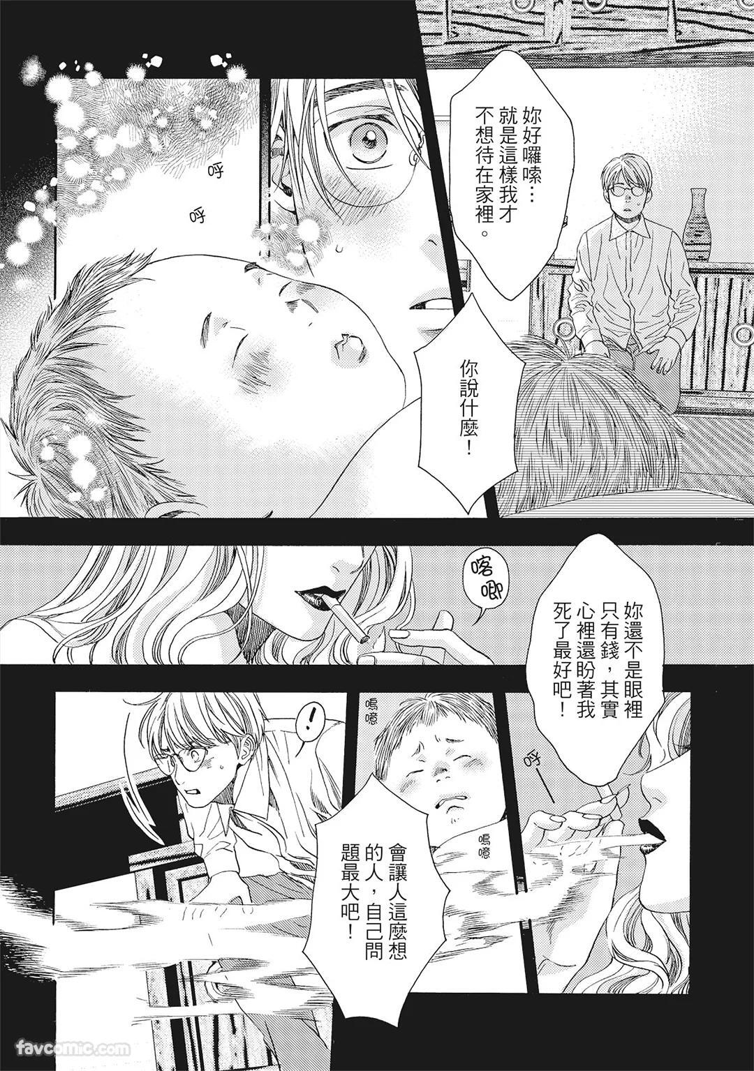 [London Parik] BUDDIES︱BUDDIES 揭密搭档 [Chinese][VOL.02] - Page 13