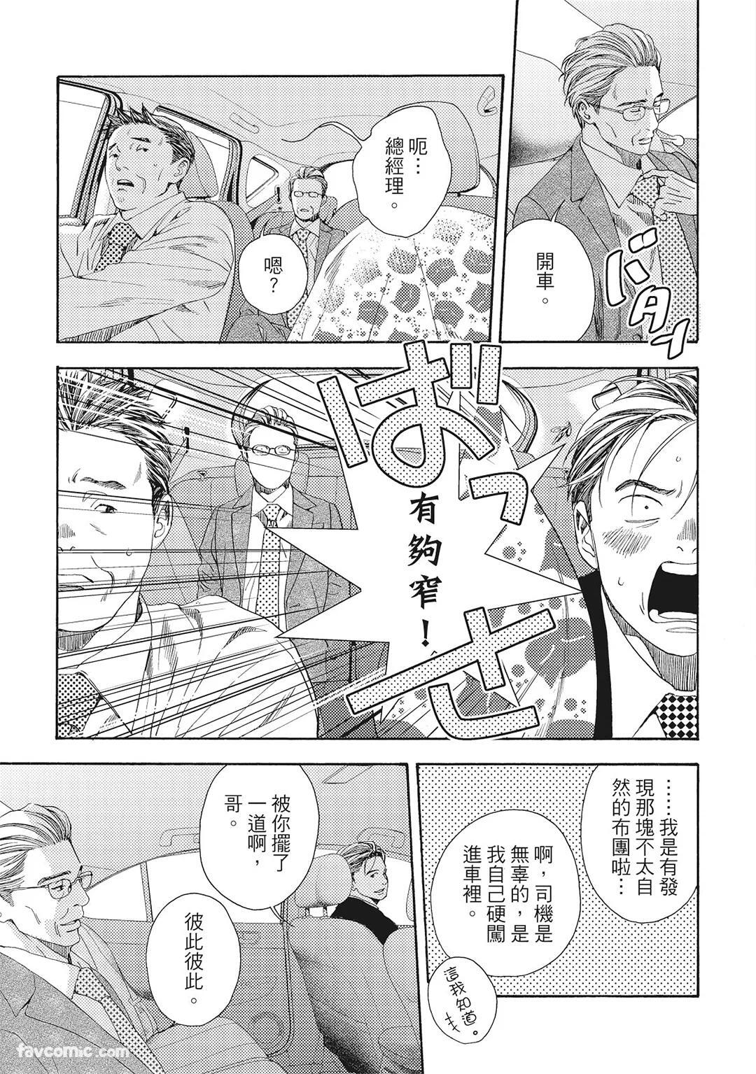 [London Parik] BUDDIES︱BUDDIES 揭密搭档 [Chinese][VOL.02] - Page 130