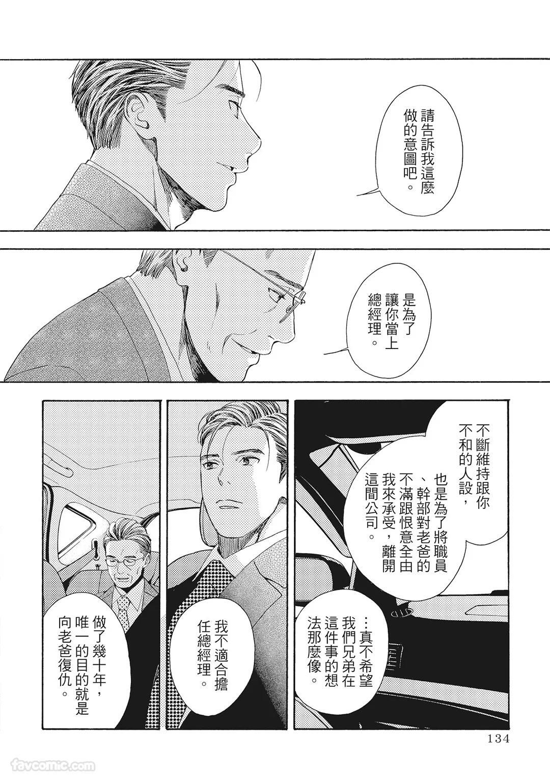 [London Parik] BUDDIES︱BUDDIES 揭密搭档 [Chinese][VOL.02] - Page 131