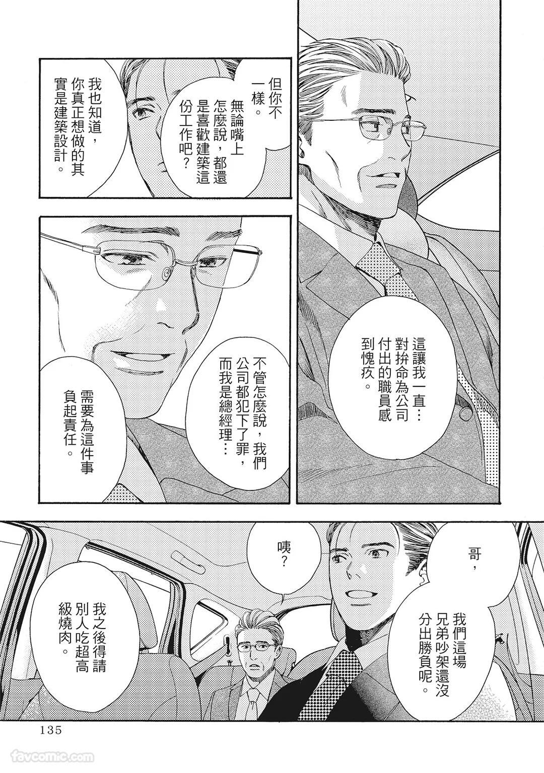[London Parik] BUDDIES︱BUDDIES 揭密搭档 [Chinese][VOL.02] - Page 132