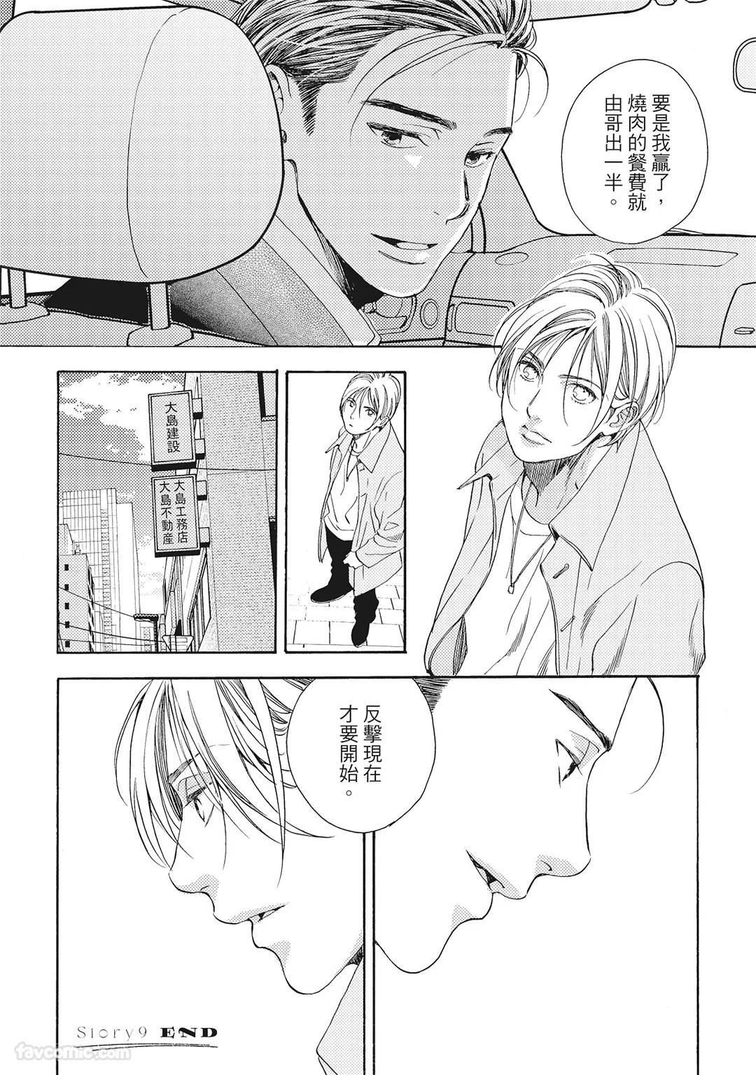 [London Parik] BUDDIES︱BUDDIES 揭密搭档 [Chinese][VOL.02] - Page 133