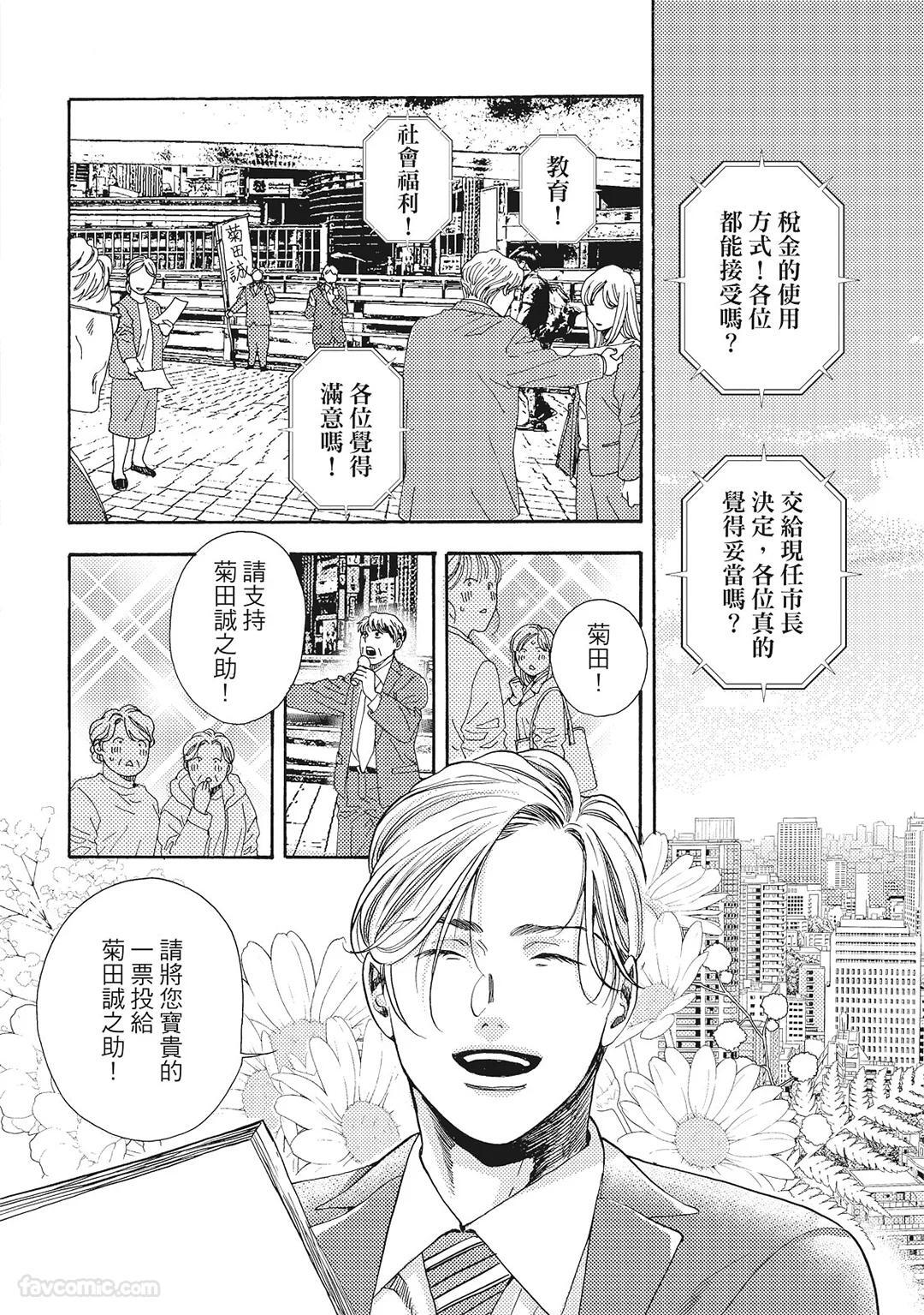 [London Parik] BUDDIES︱BUDDIES 揭密搭档 [Chinese][VOL.02] - Page 135