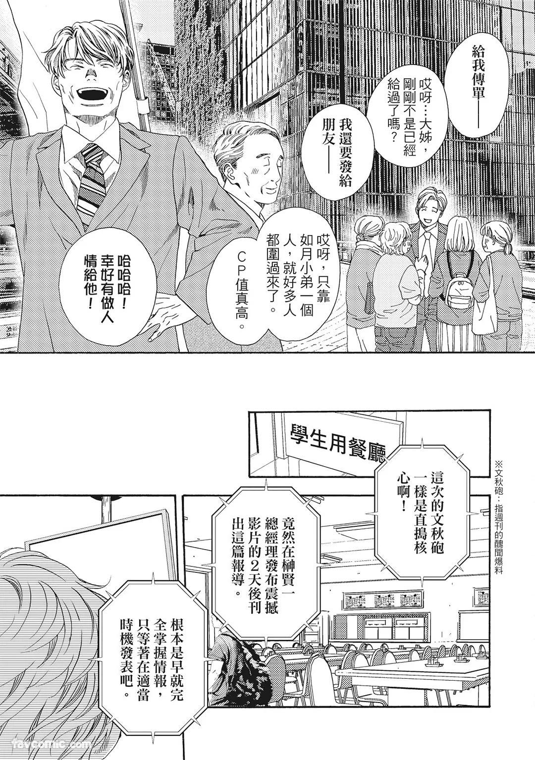 [London Parik] BUDDIES︱BUDDIES 揭密搭档 [Chinese][VOL.02] - Page 136