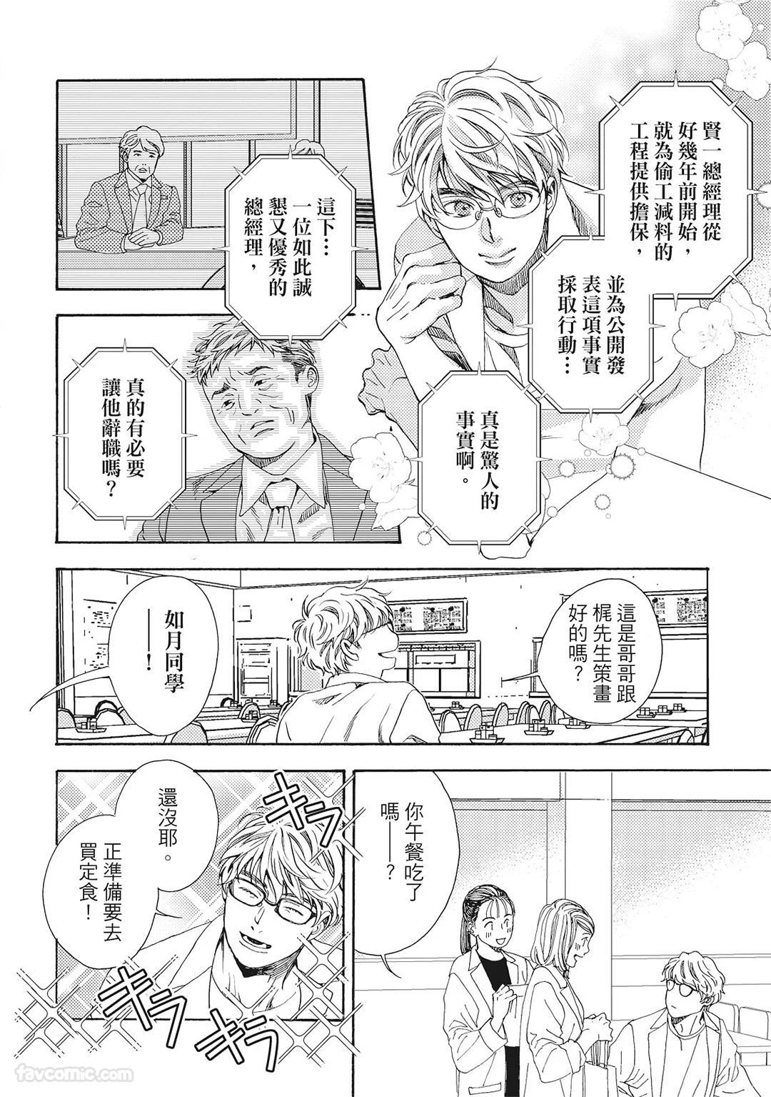 [London Parik] BUDDIES︱BUDDIES 揭密搭档 [Chinese][VOL.02] - Page 137