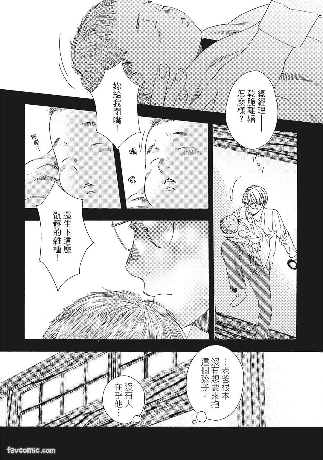 [London Parik] BUDDIES︱BUDDIES 揭密搭档 [Chinese][VOL.02] - Page 14