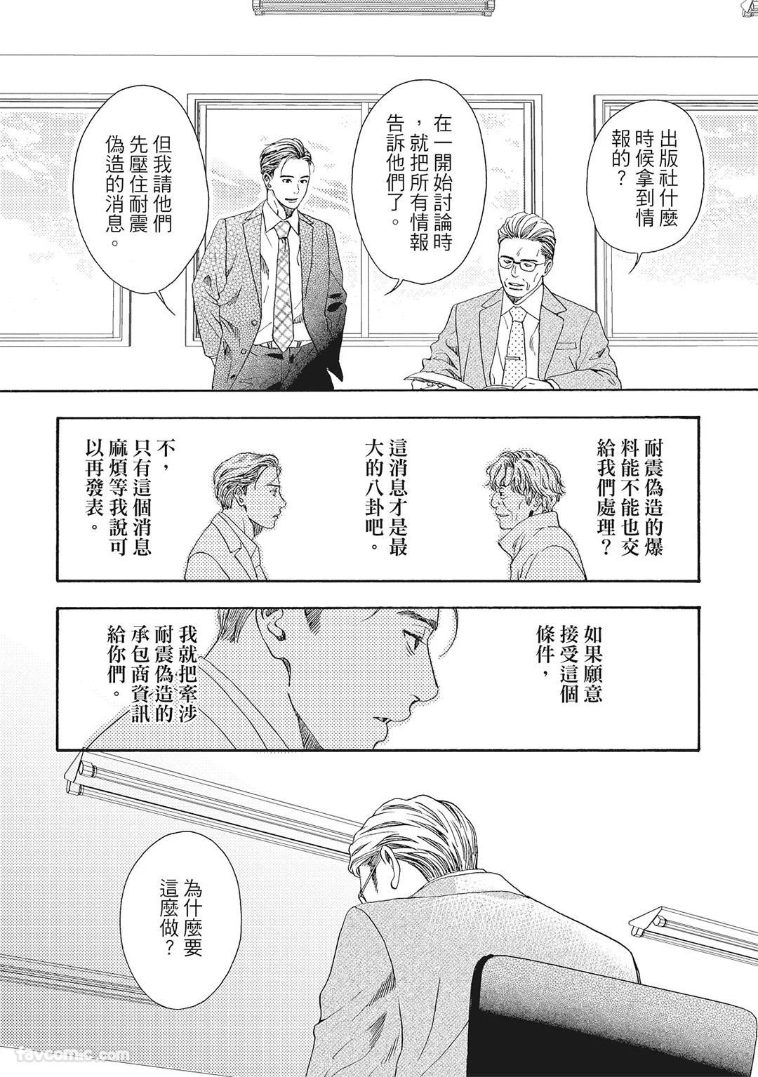 [London Parik] BUDDIES︱BUDDIES 揭密搭档 [Chinese][VOL.02] - Page 140