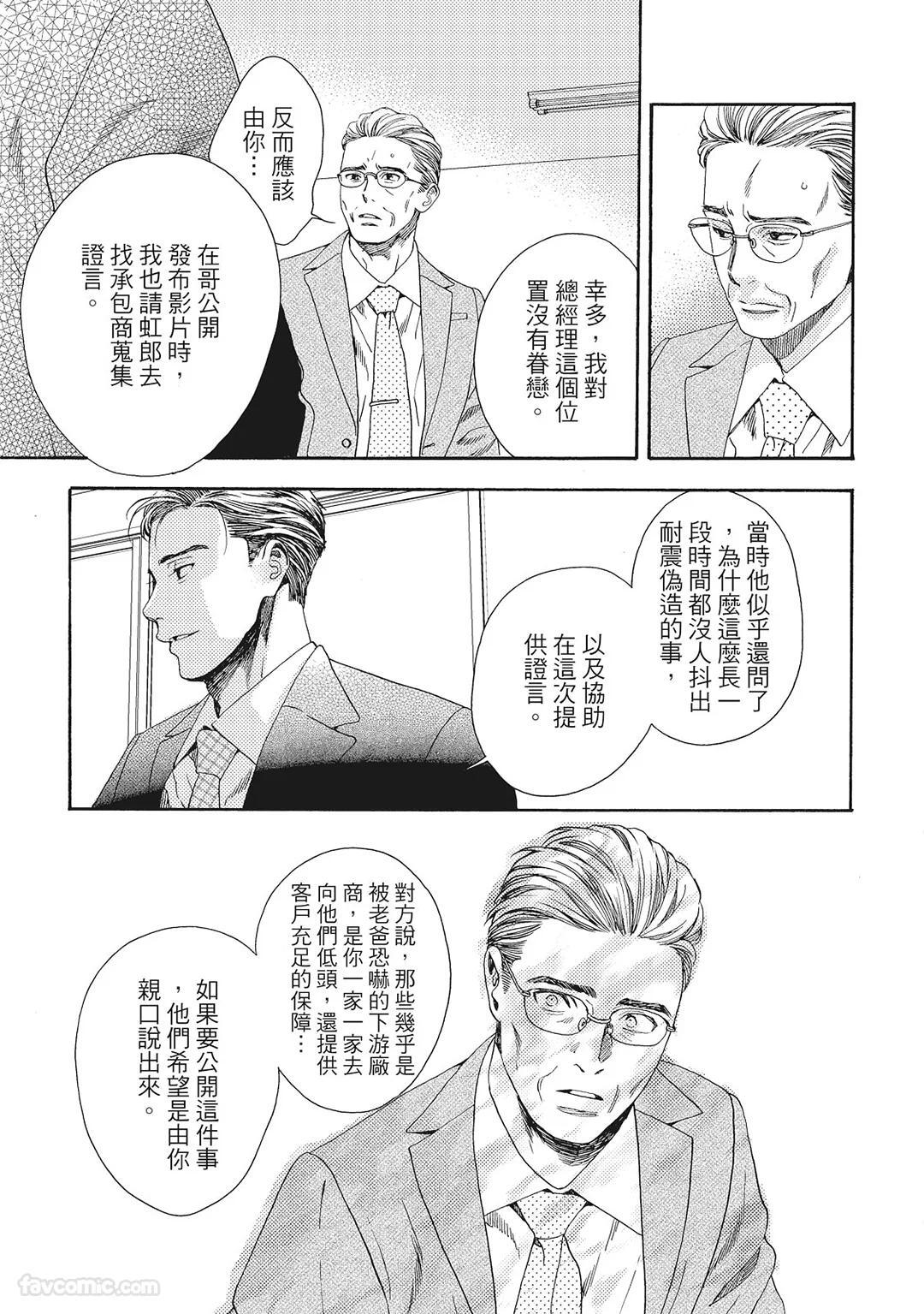 [London Parik] BUDDIES︱BUDDIES 揭密搭档 [Chinese][VOL.02] - Page 142