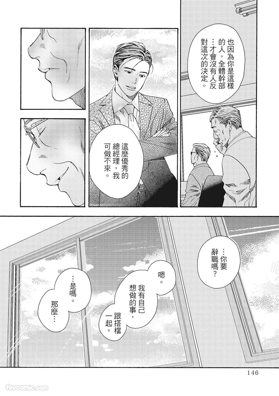 [London Parik] BUDDIES︱BUDDIES 揭密搭档 [Chinese][VOL.02] - Page 143