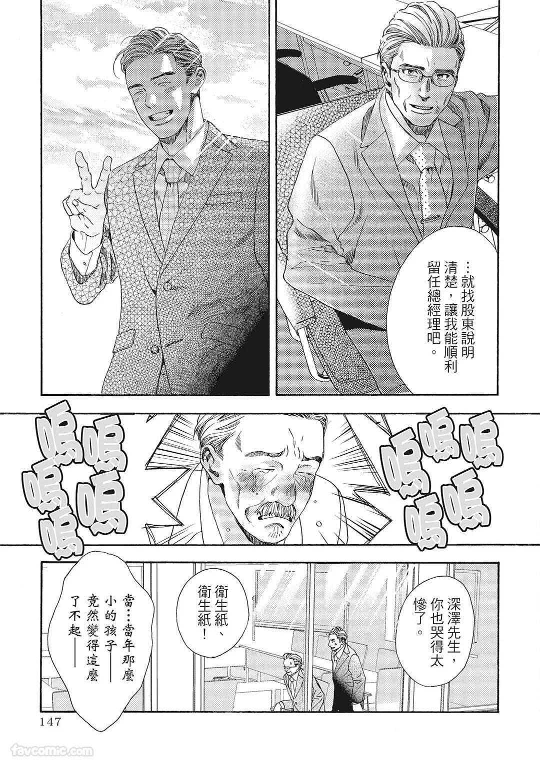 [London Parik] BUDDIES︱BUDDIES 揭密搭档 [Chinese][VOL.02] - Page 144