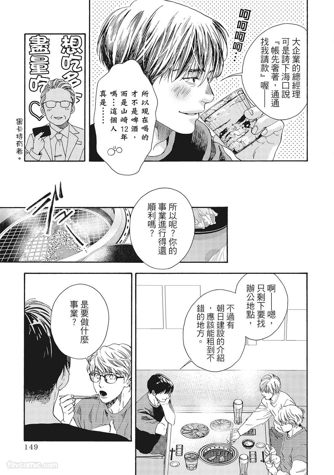 [London Parik] BUDDIES︱BUDDIES 揭密搭档 [Chinese][VOL.02] - Page 146