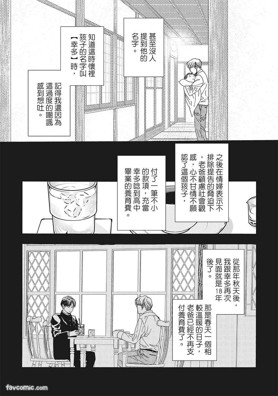 [London Parik] BUDDIES︱BUDDIES 揭密搭档 [Chinese][VOL.02] - Page 15
