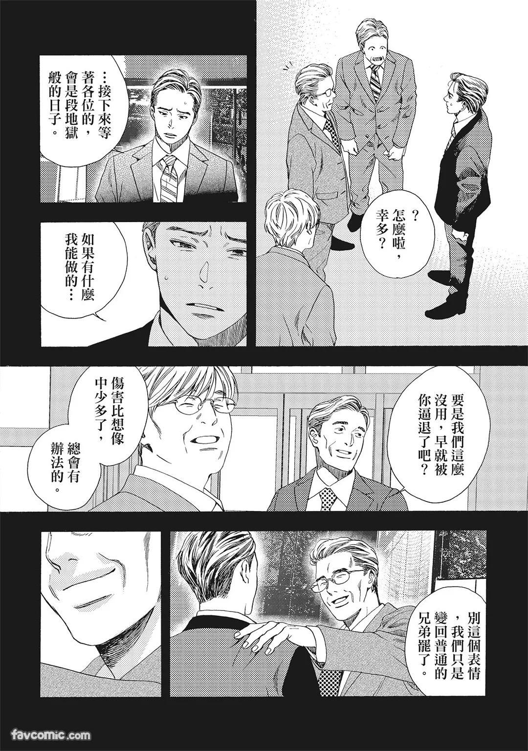 [London Parik] BUDDIES︱BUDDIES 揭密搭档 [Chinese][VOL.02] - Page 151