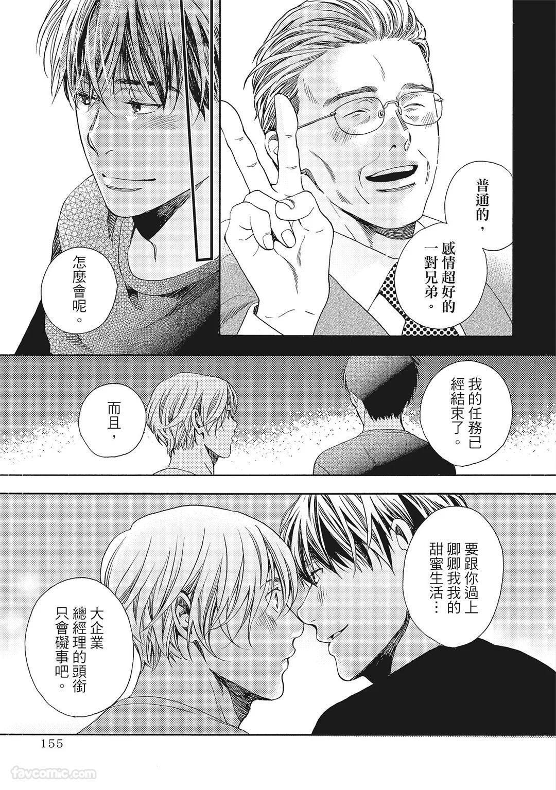 [London Parik] BUDDIES︱BUDDIES 揭密搭档 [Chinese][VOL.02] - Page 152