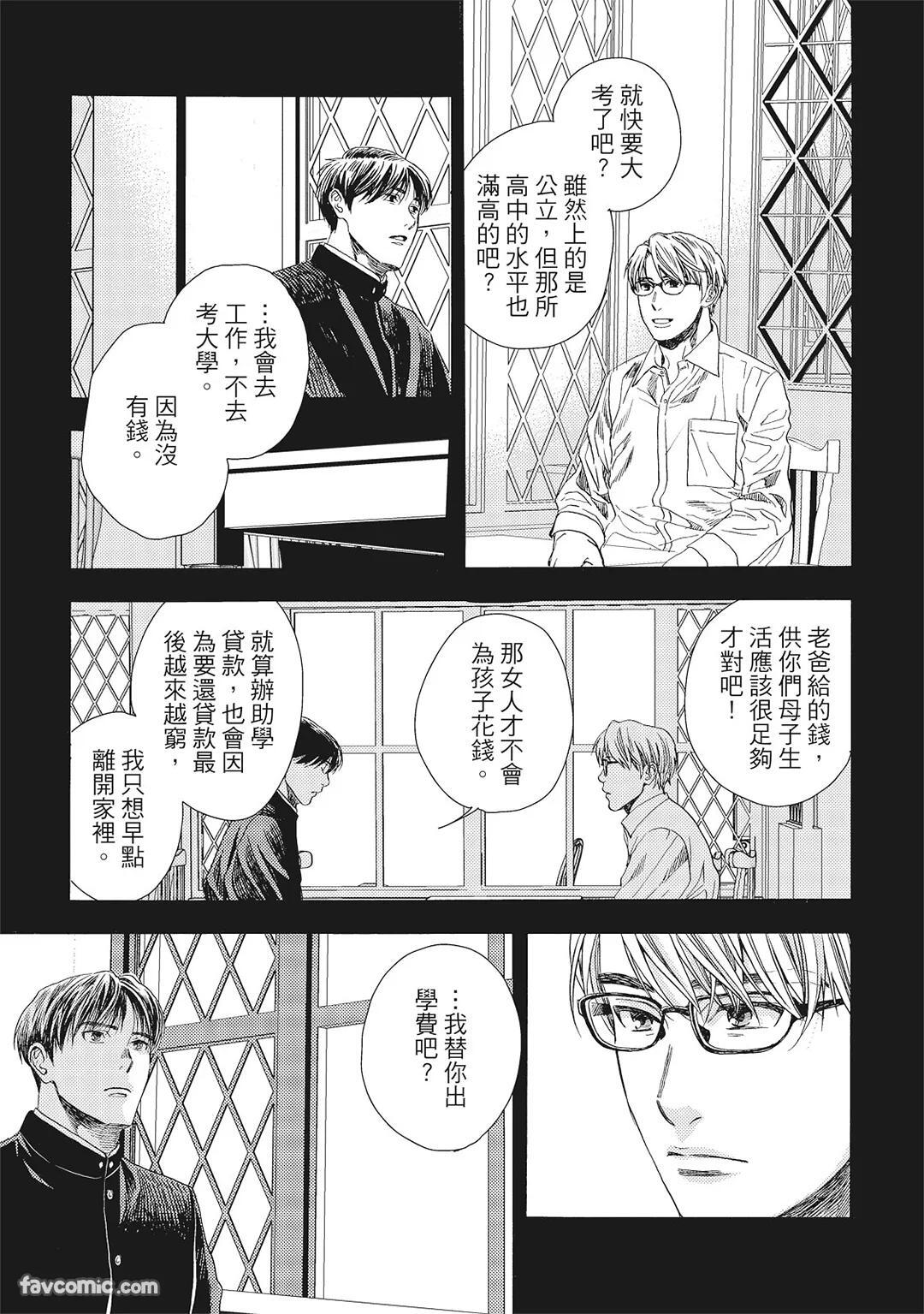 [London Parik] BUDDIES︱BUDDIES 揭密搭档 [Chinese][VOL.02] - Page 16