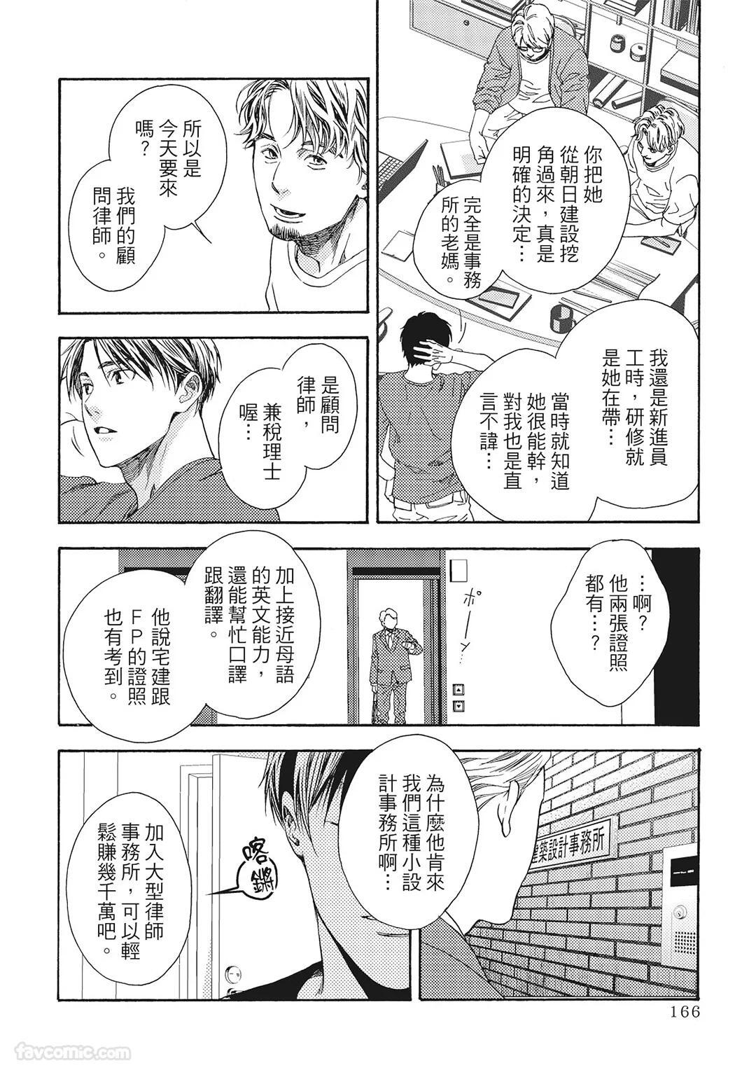 [London Parik] BUDDIES︱BUDDIES 揭密搭档 [Chinese][VOL.02] - Page 163