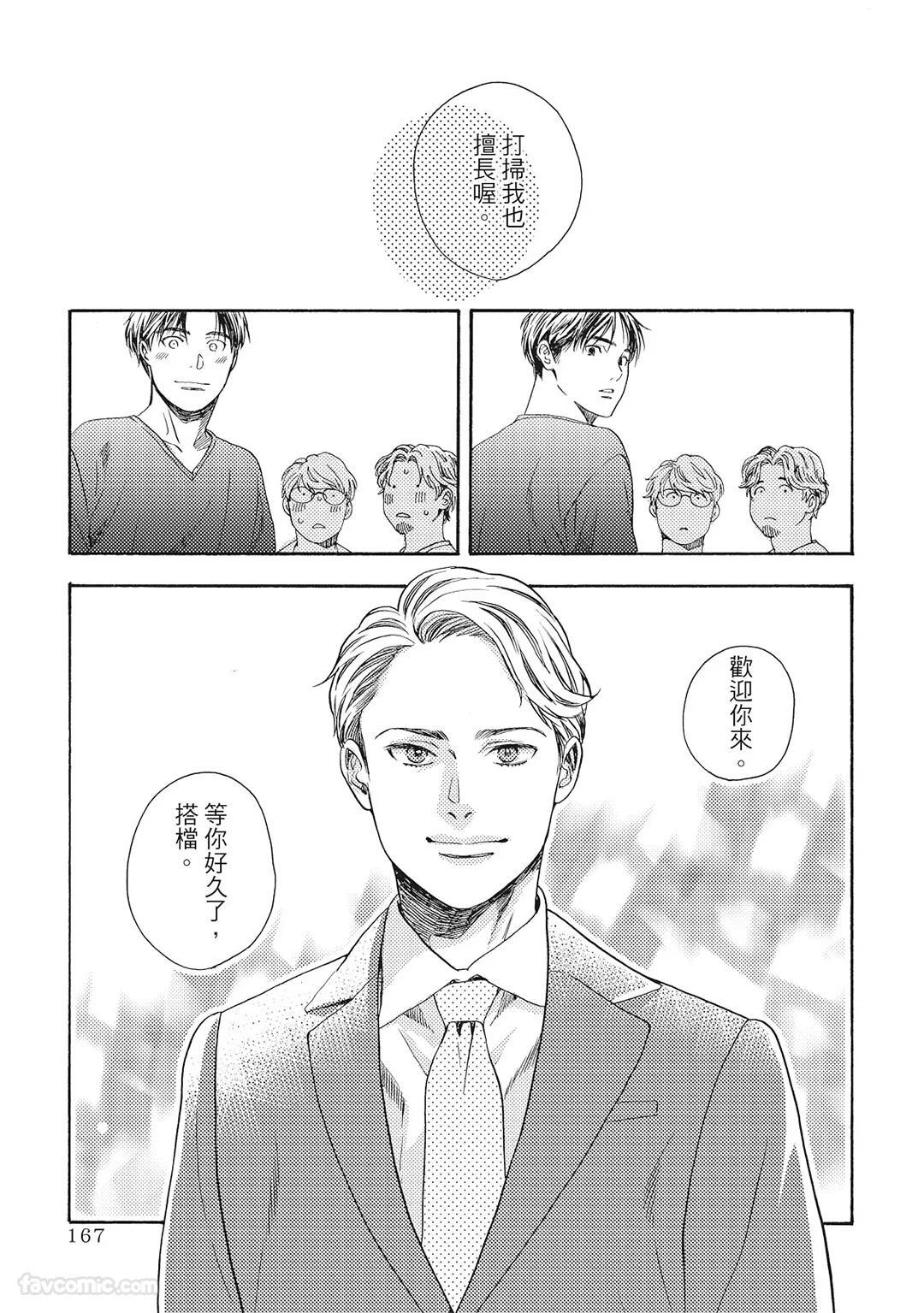 [London Parik] BUDDIES︱BUDDIES 揭密搭档 [Chinese][VOL.02] - Page 164