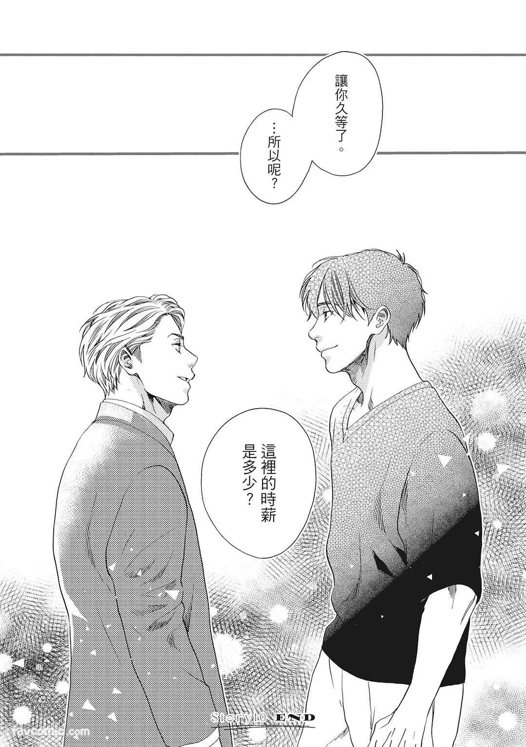 [London Parik] BUDDIES︱BUDDIES 揭密搭档 [Chinese][VOL.02] - Page 165