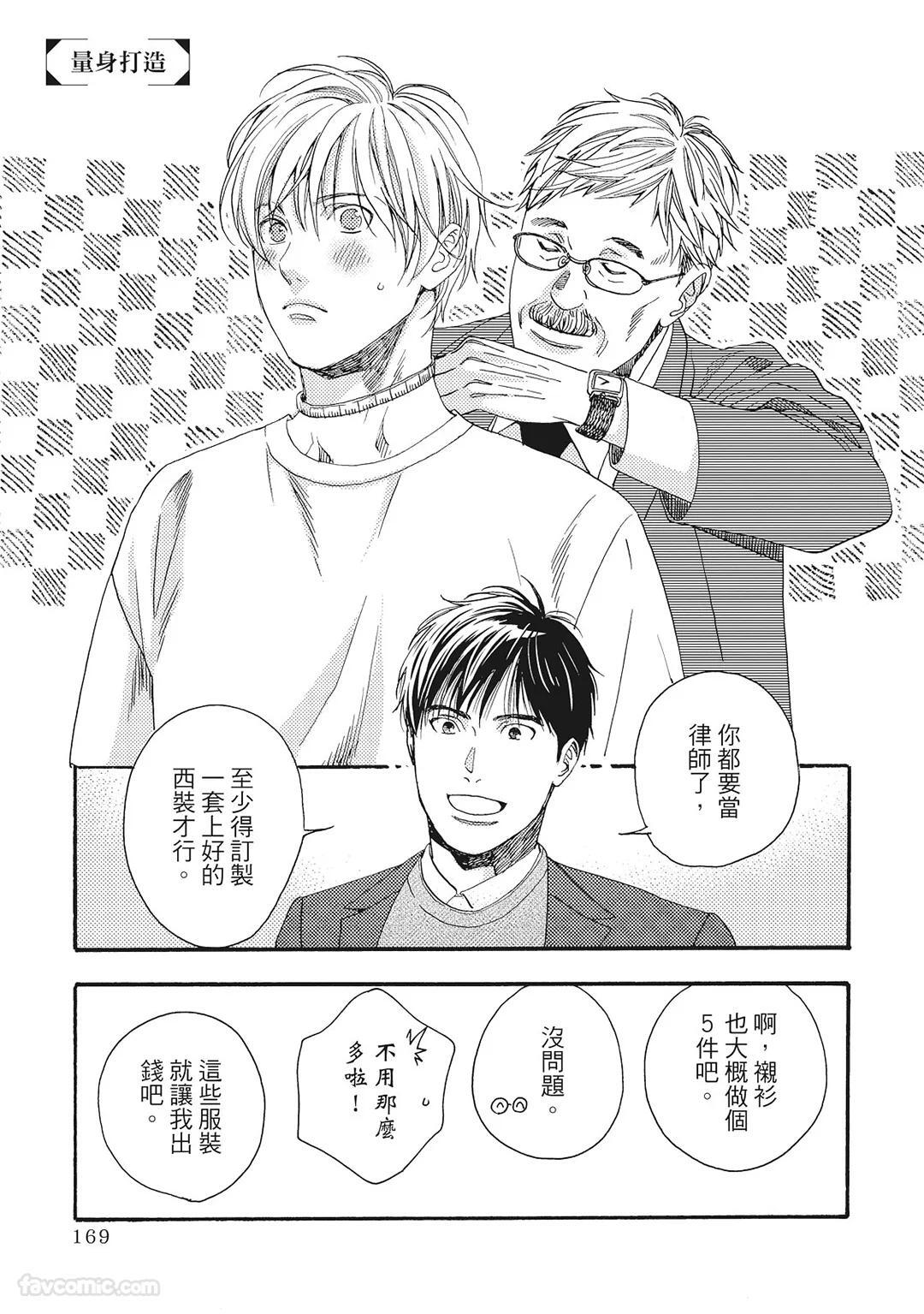 [London Parik] BUDDIES︱BUDDIES 揭密搭档 [Chinese][VOL.02] - Page 166