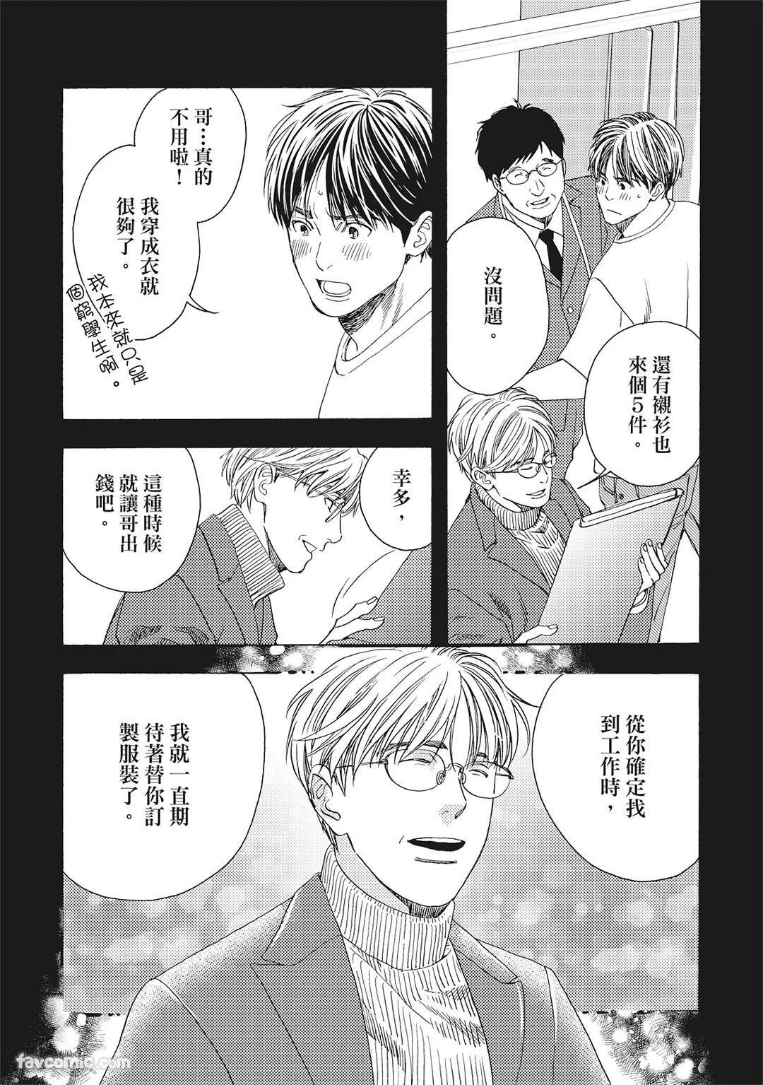 [London Parik] BUDDIES︱BUDDIES 揭密搭档 [Chinese][VOL.02] - Page 168