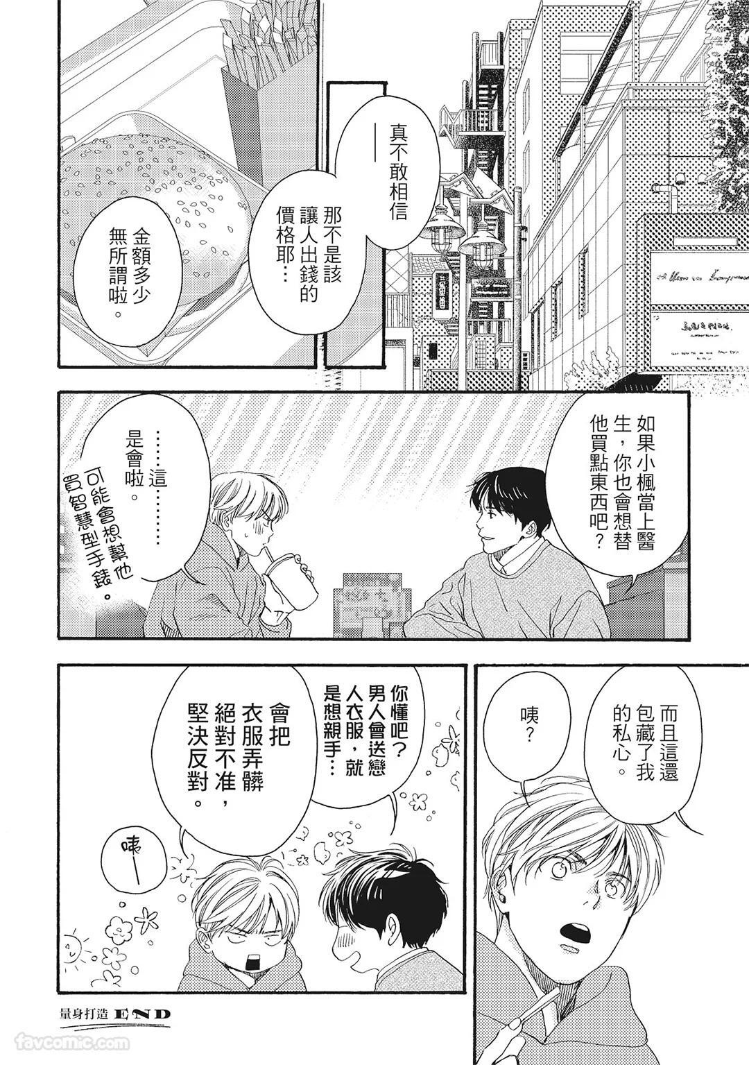 [London Parik] BUDDIES︱BUDDIES 揭密搭档 [Chinese][VOL.02] - Page 169