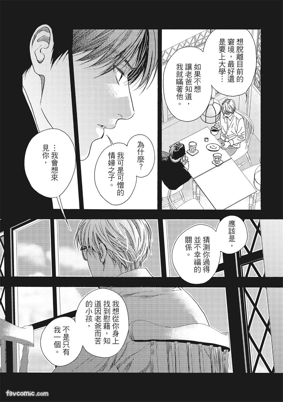 [London Parik] BUDDIES︱BUDDIES 揭密搭档 [Chinese][VOL.02] - Page 17