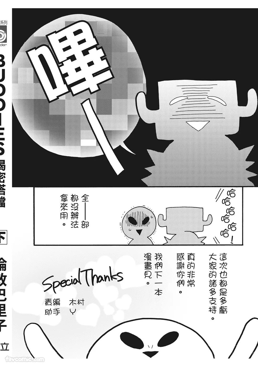 [London Parik] BUDDIES︱BUDDIES 揭密搭档 [Chinese][VOL.02] - Page 171