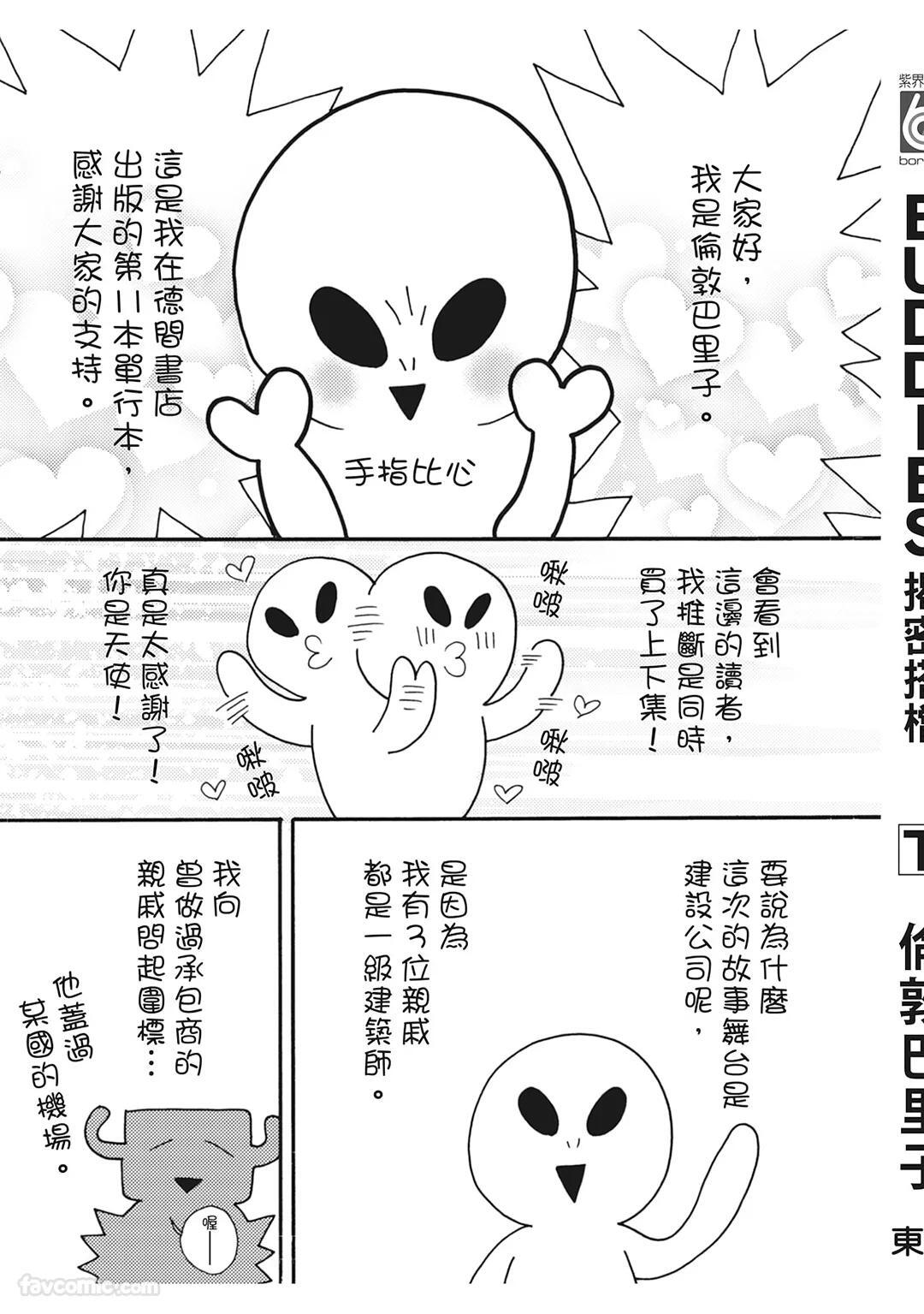 [London Parik] BUDDIES︱BUDDIES 揭密搭档 [Chinese][VOL.02] - Page 172